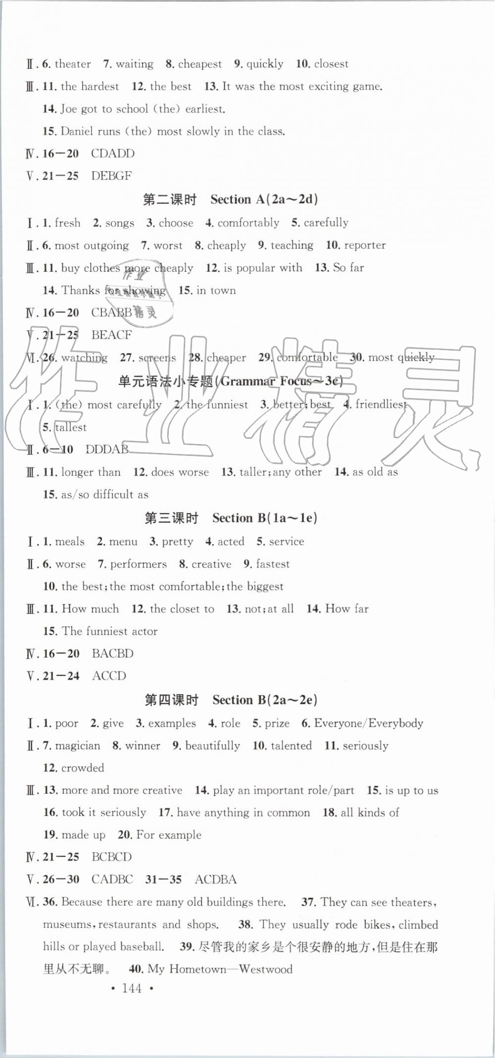 2019年名校课堂八年级英语上册人教版 第6页