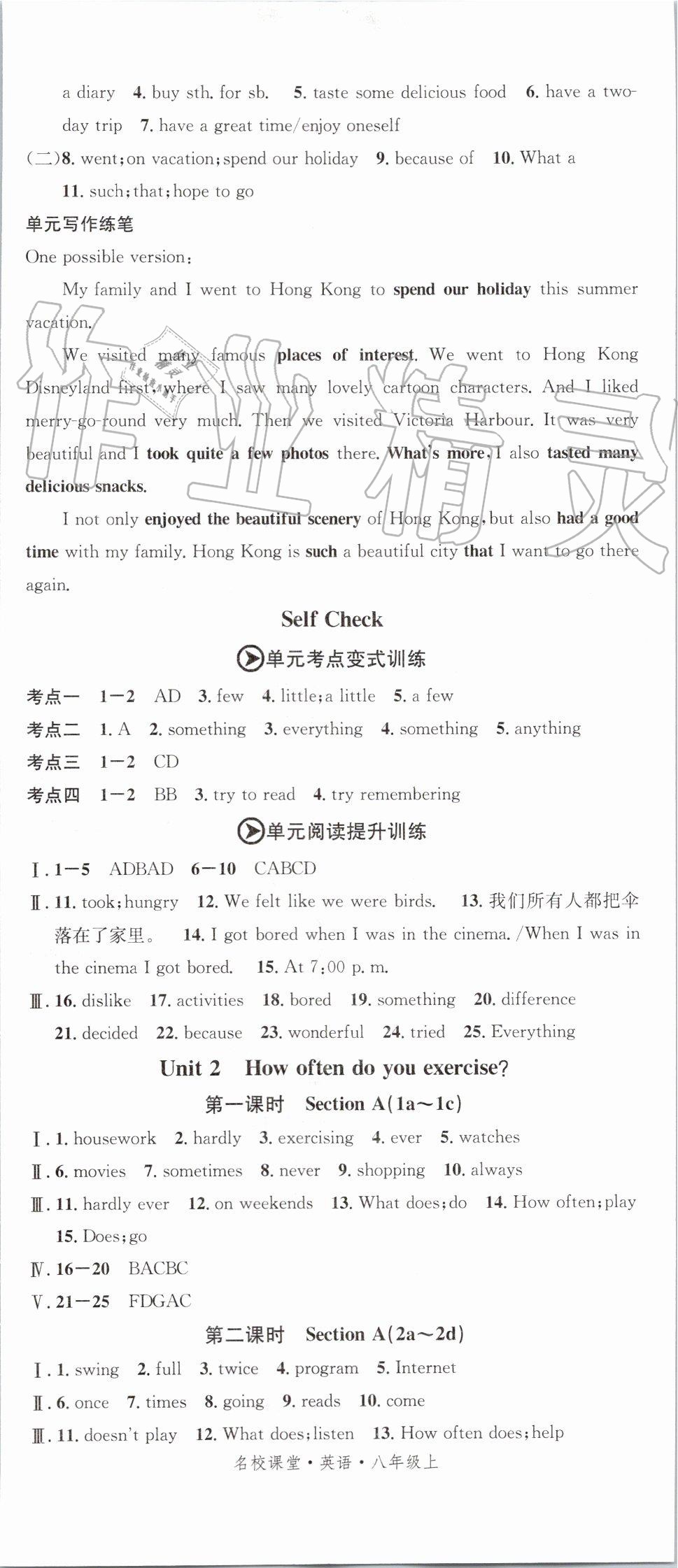 2019年名校课堂八年级英语上册人教版 第2页