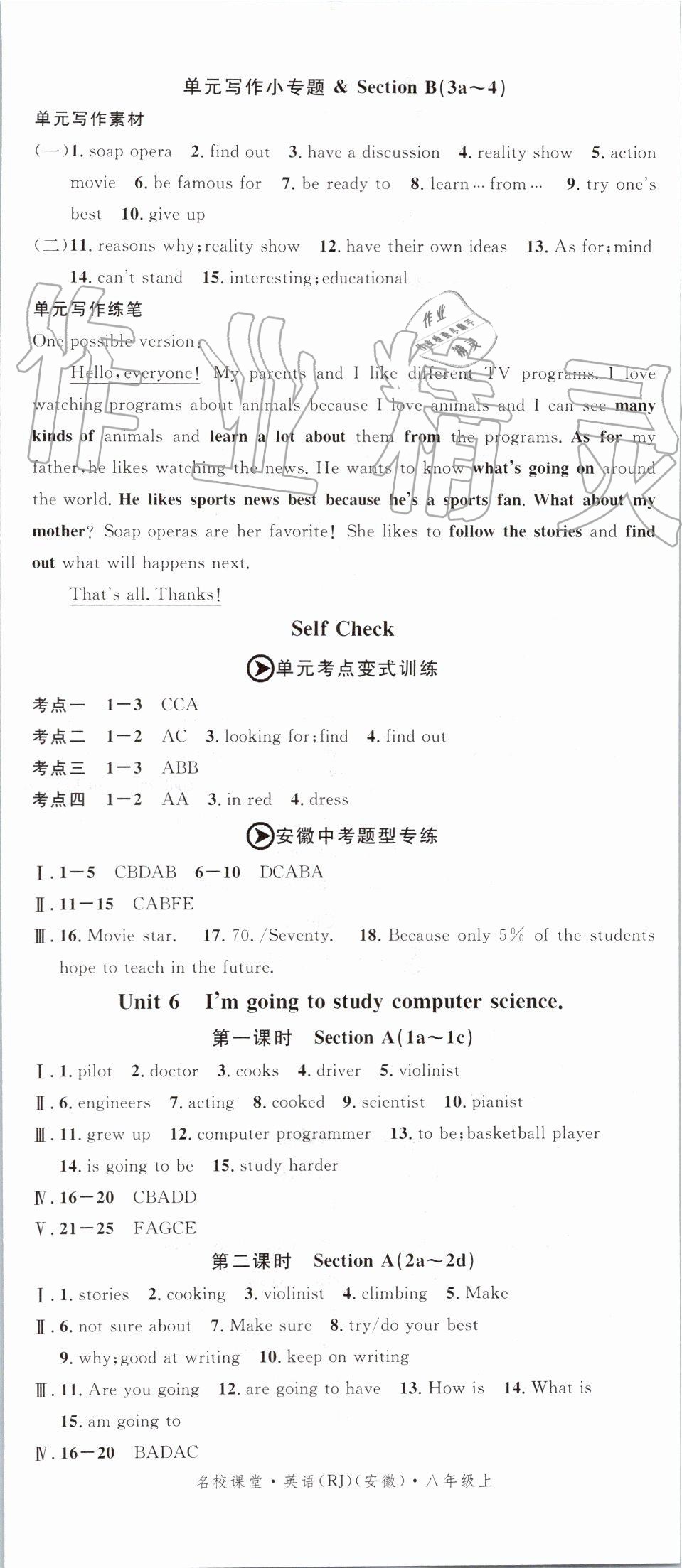 2019年名校課堂八年級英語上冊人教版安徽專版 第8頁