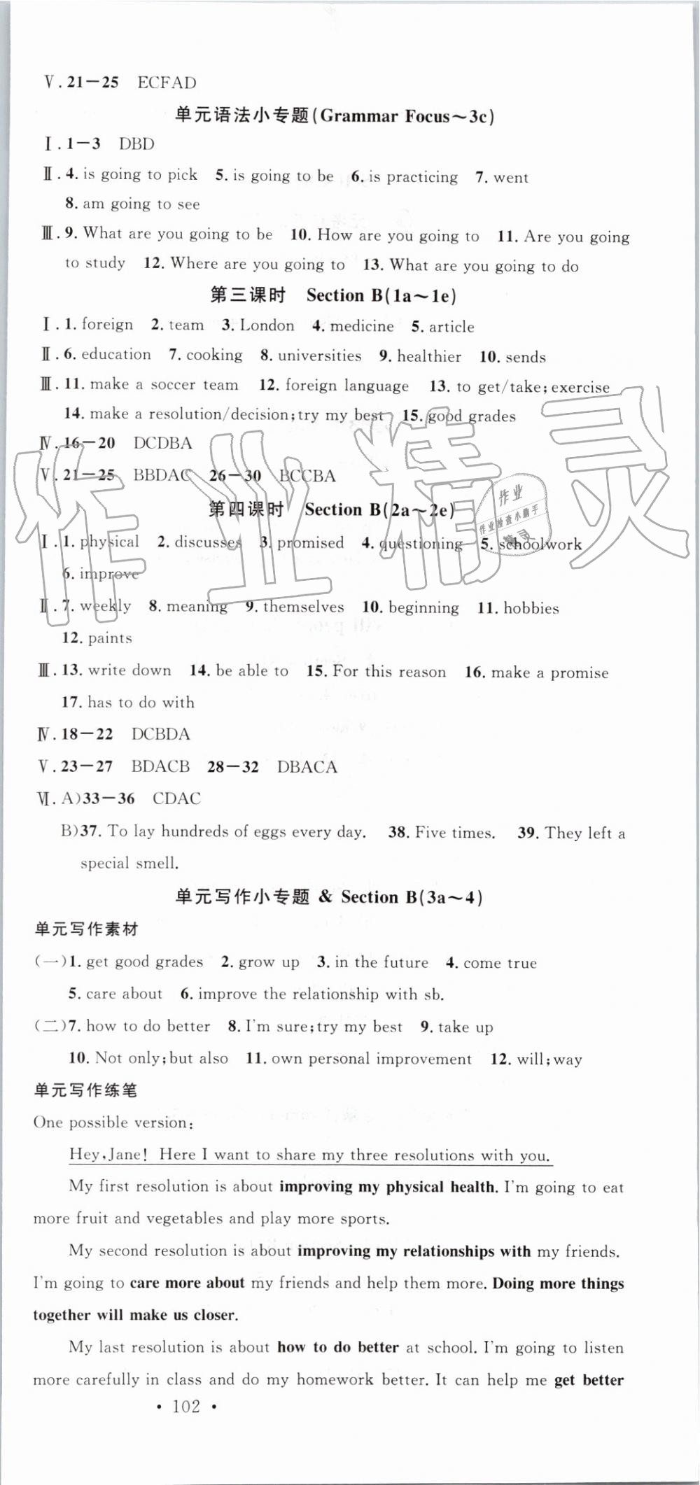 2019年名校課堂八年級(jí)英語(yǔ)上冊(cè)人教版安徽專版 第9頁(yè)