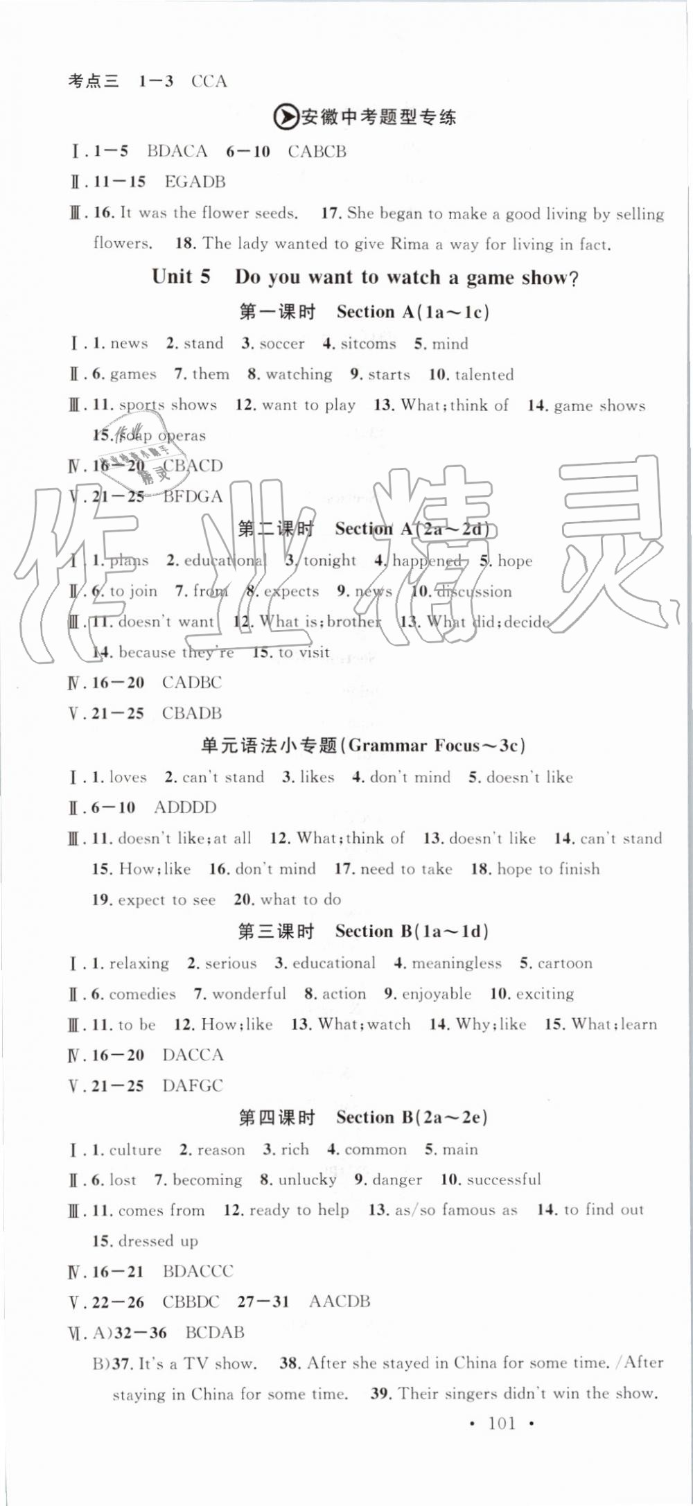 2019年名校課堂八年級(jí)英語(yǔ)上冊(cè)人教版安徽專版 第7頁(yè)