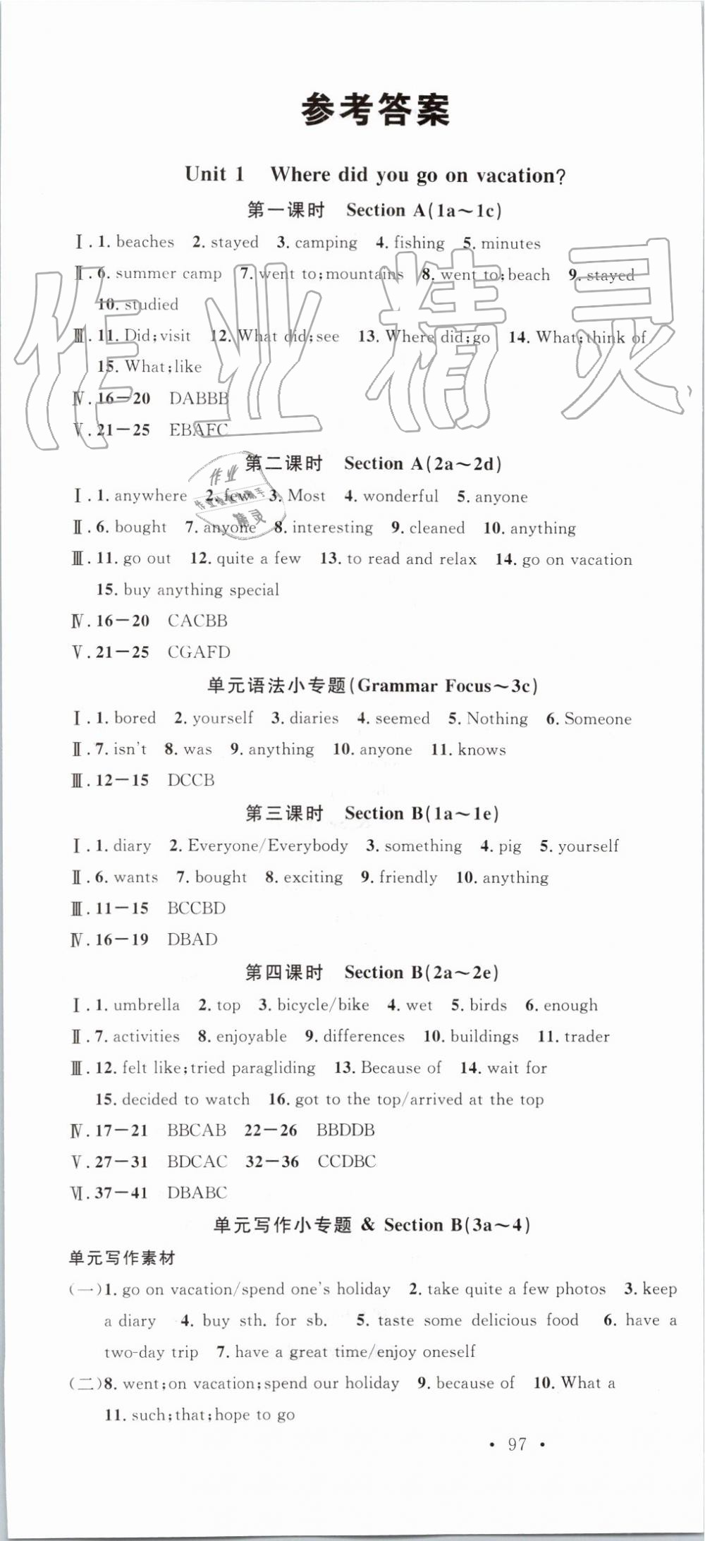 2019年名校課堂八年級英語上冊人教版安徽專版 第1頁