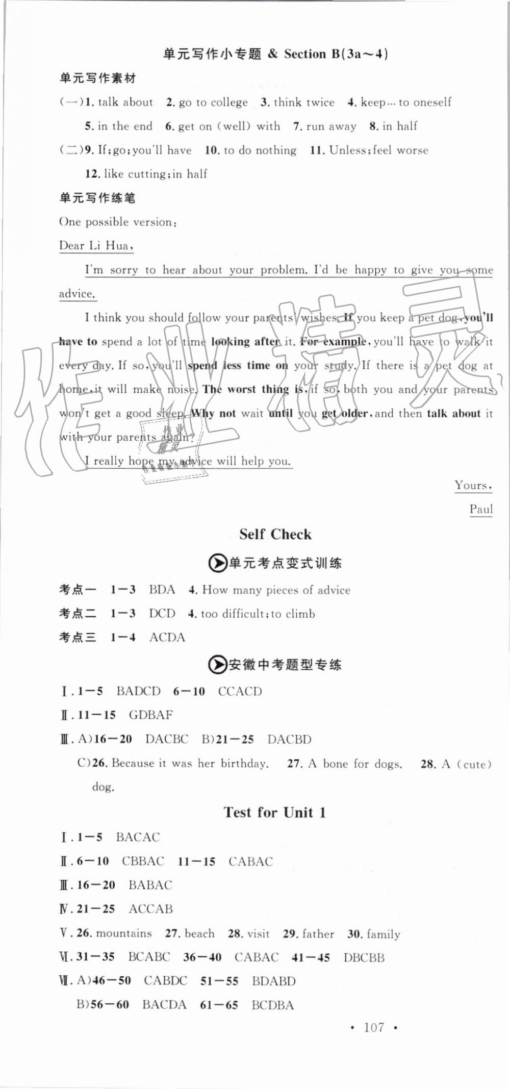 2019年名校課堂八年級英語上冊人教版安徽專版 第16頁