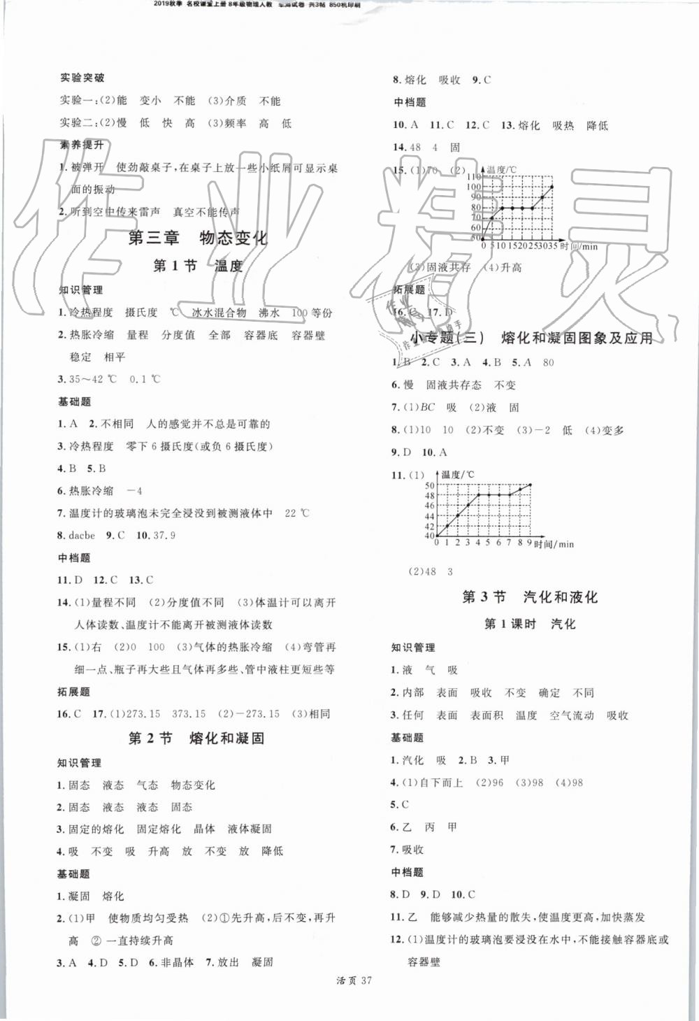 2019年名校课堂八年级物理上册人教版 第5页