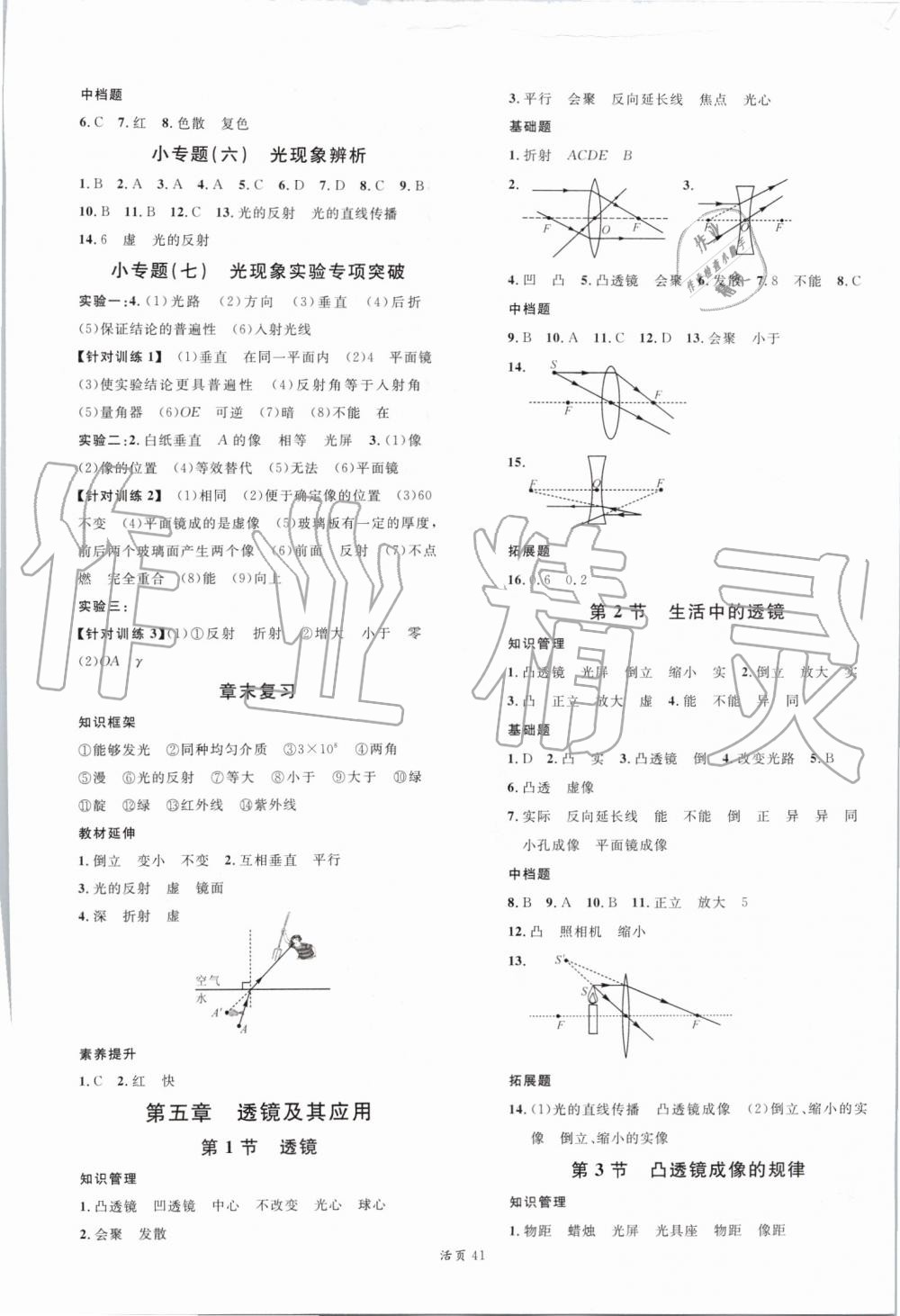 2019年名校课堂八年级物理上册人教版 第9页