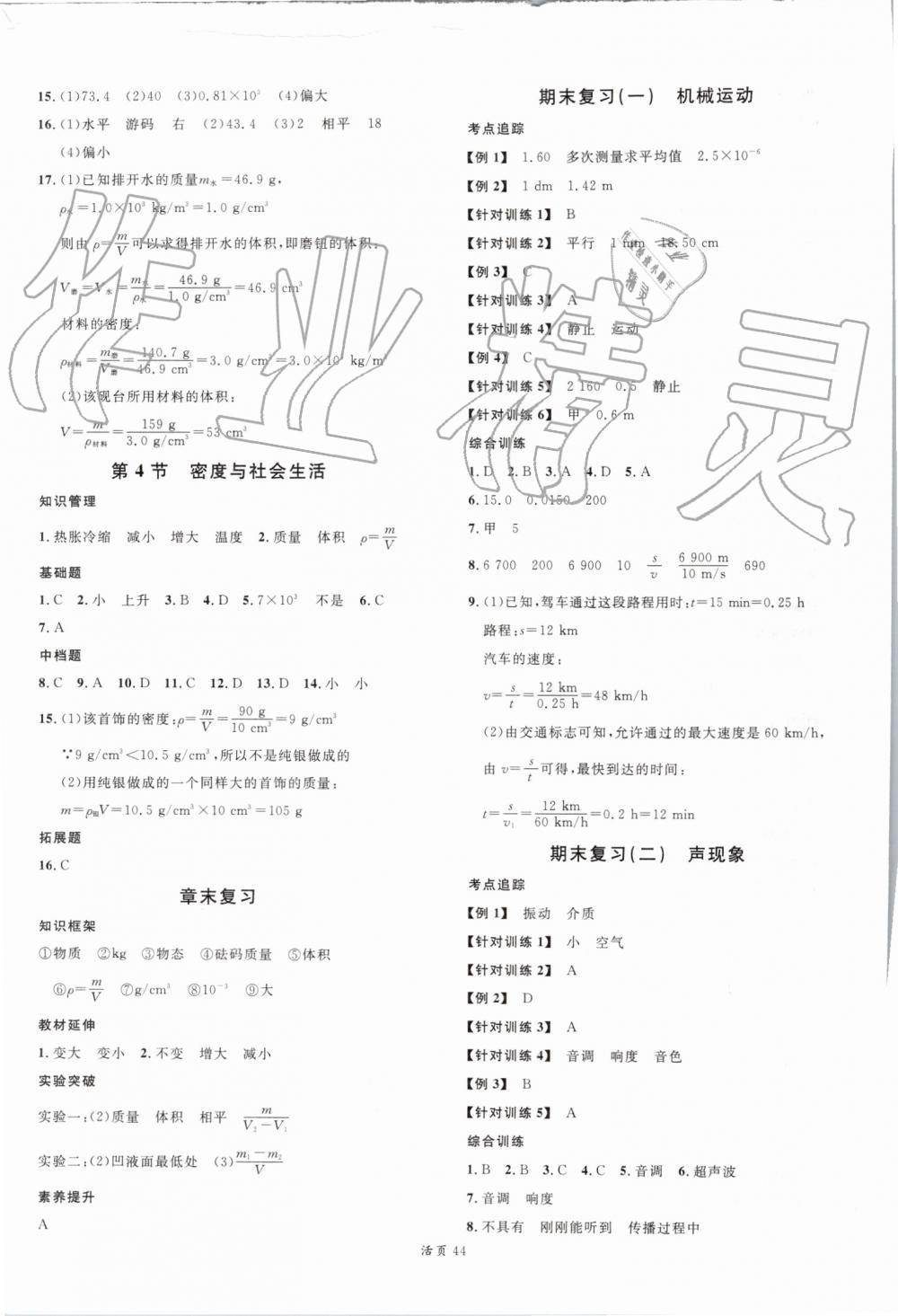 2019年名校課堂八年級(jí)物理上冊(cè)人教版 第12頁