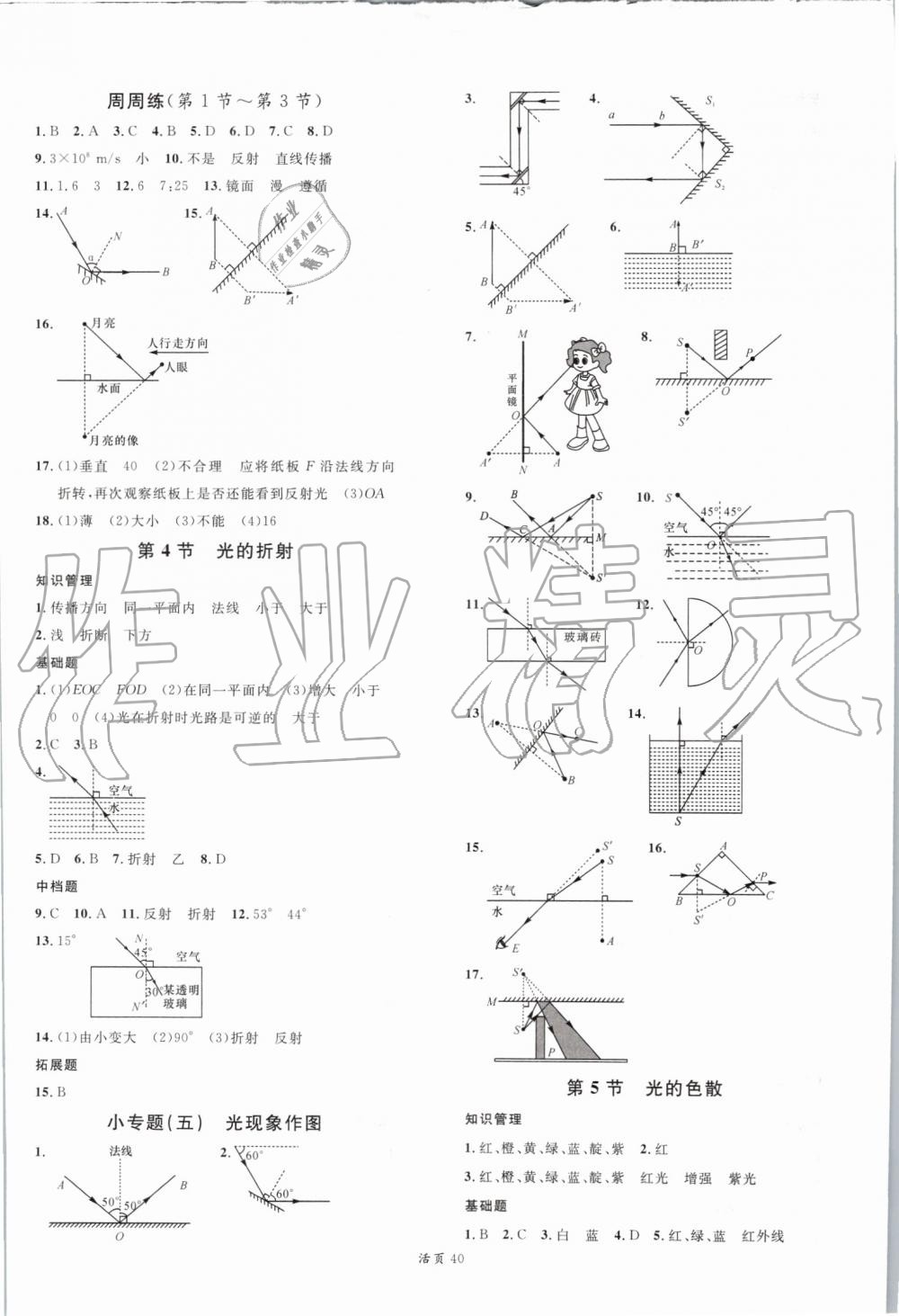 2019年名校课堂八年级物理上册人教版 第8页