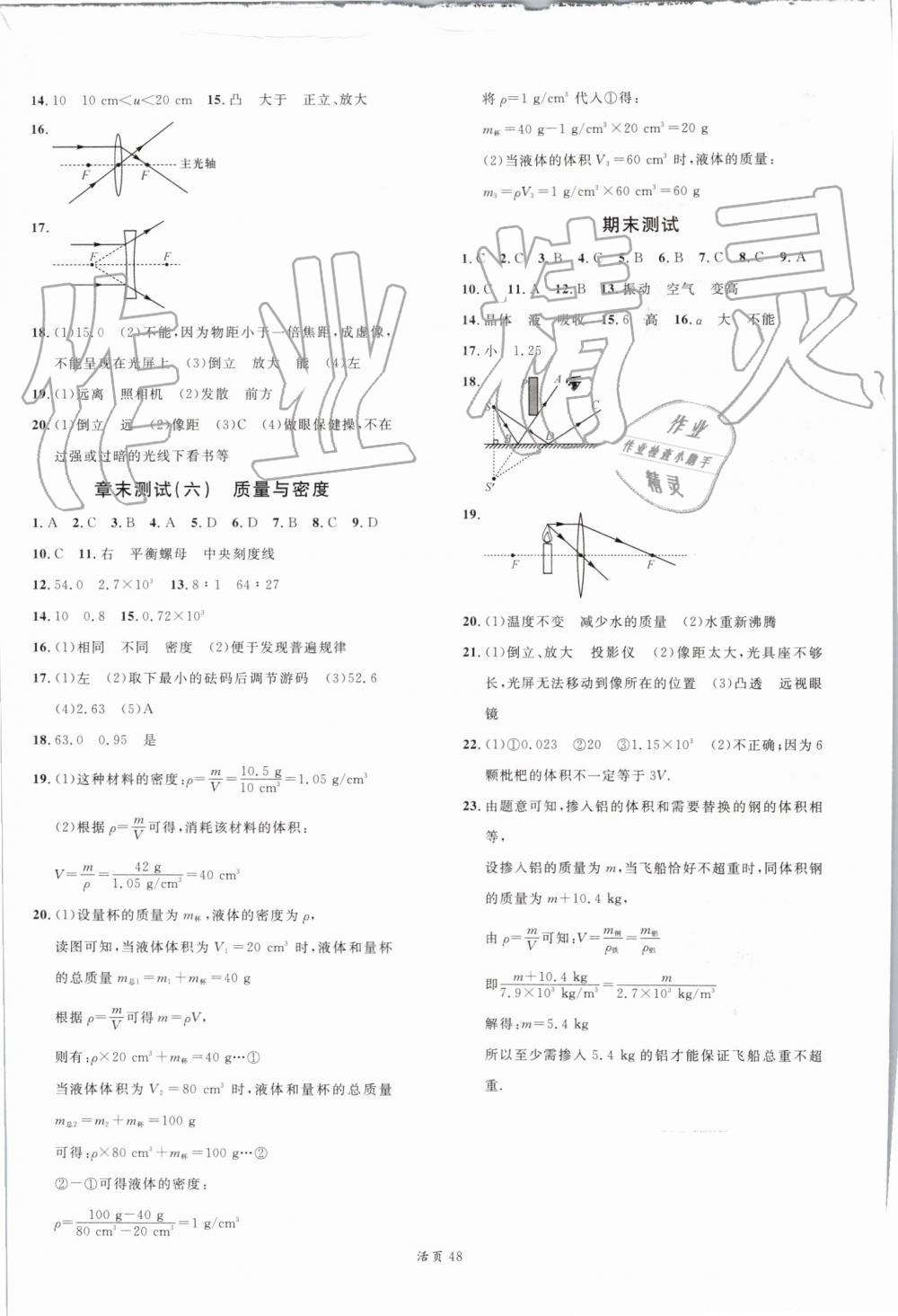 2019年名校課堂八年級物理上冊人教版 第16頁