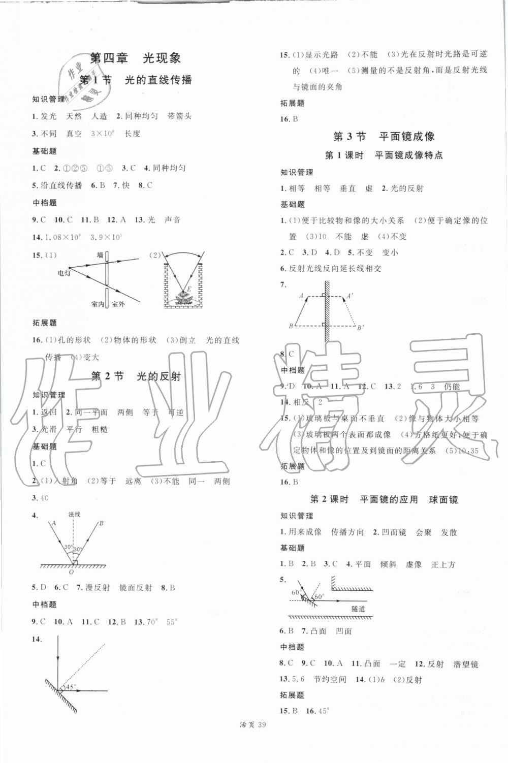 2019年名校課堂八年級(jí)物理上冊(cè)人教版 第7頁(yè)