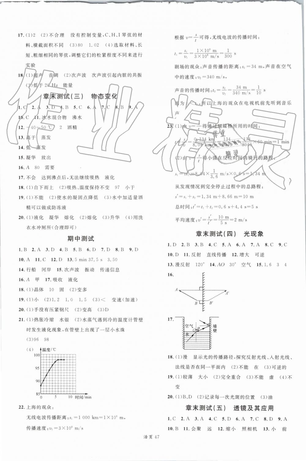 2019年名校課堂八年級(jí)物理上冊(cè)人教版 第15頁(yè)