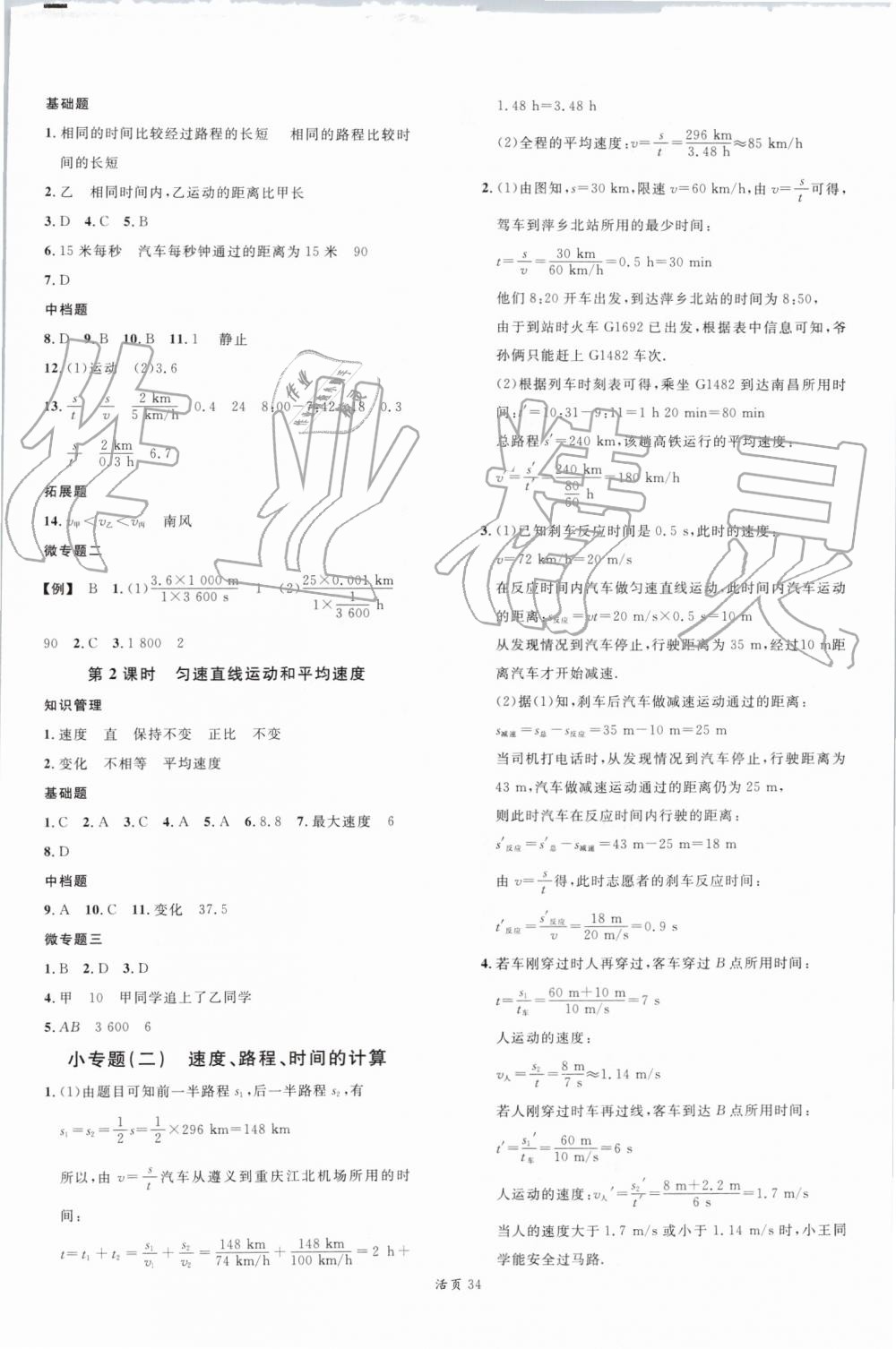 2019年名校課堂八年級物理上冊人教版 第2頁