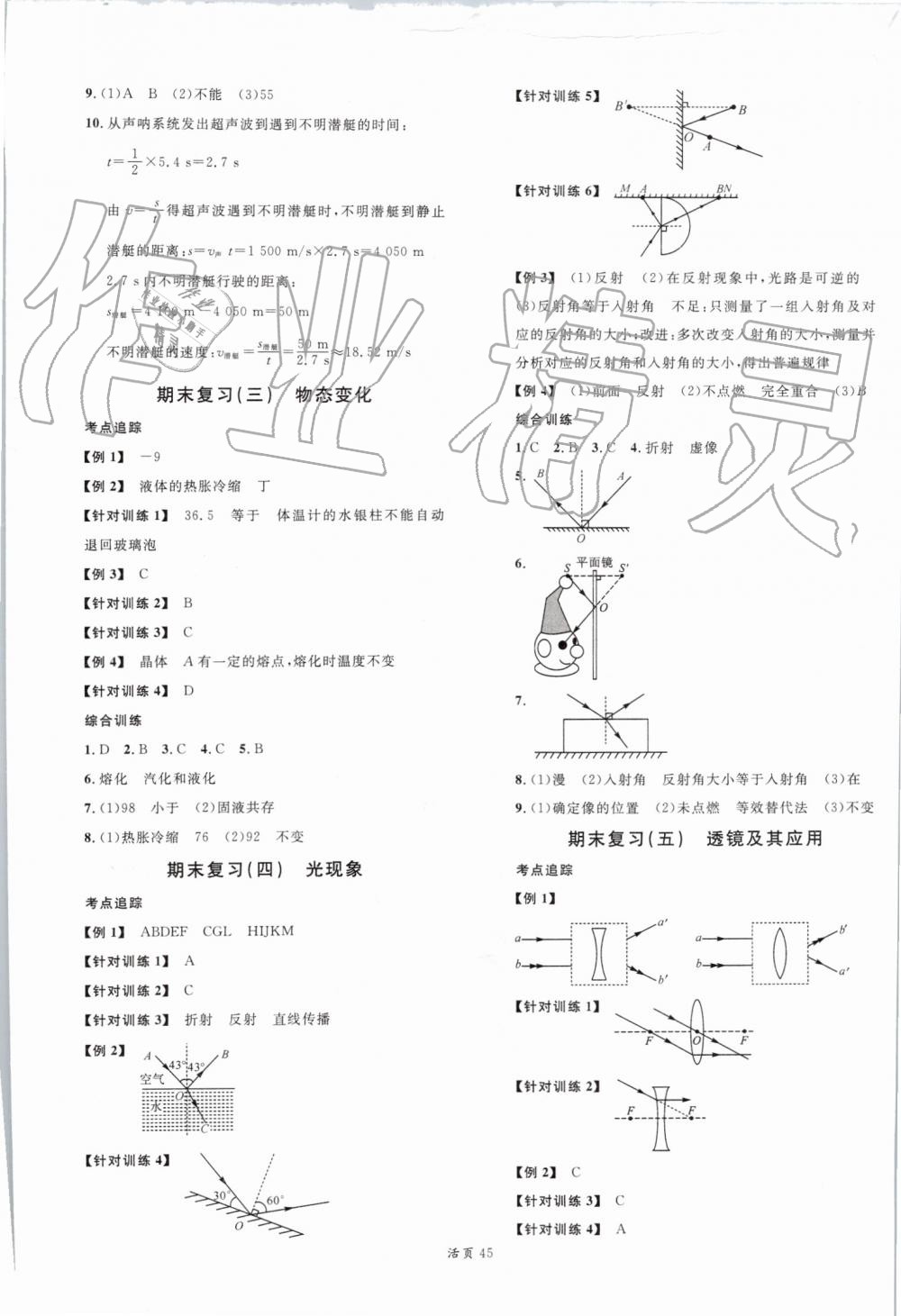 2019年名校课堂八年级物理上册人教版 第13页