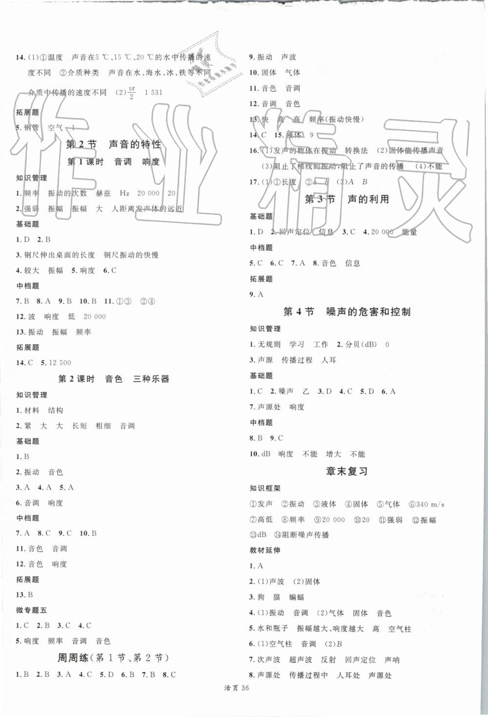 2019年名校課堂八年級物理上冊人教版 第4頁