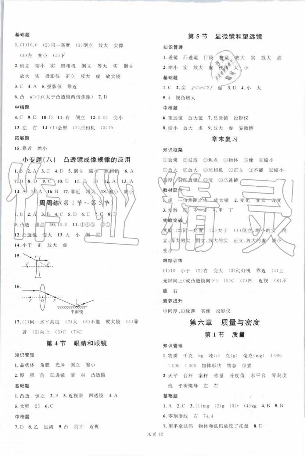 2019年名校课堂八年级物理上册人教版 第10页