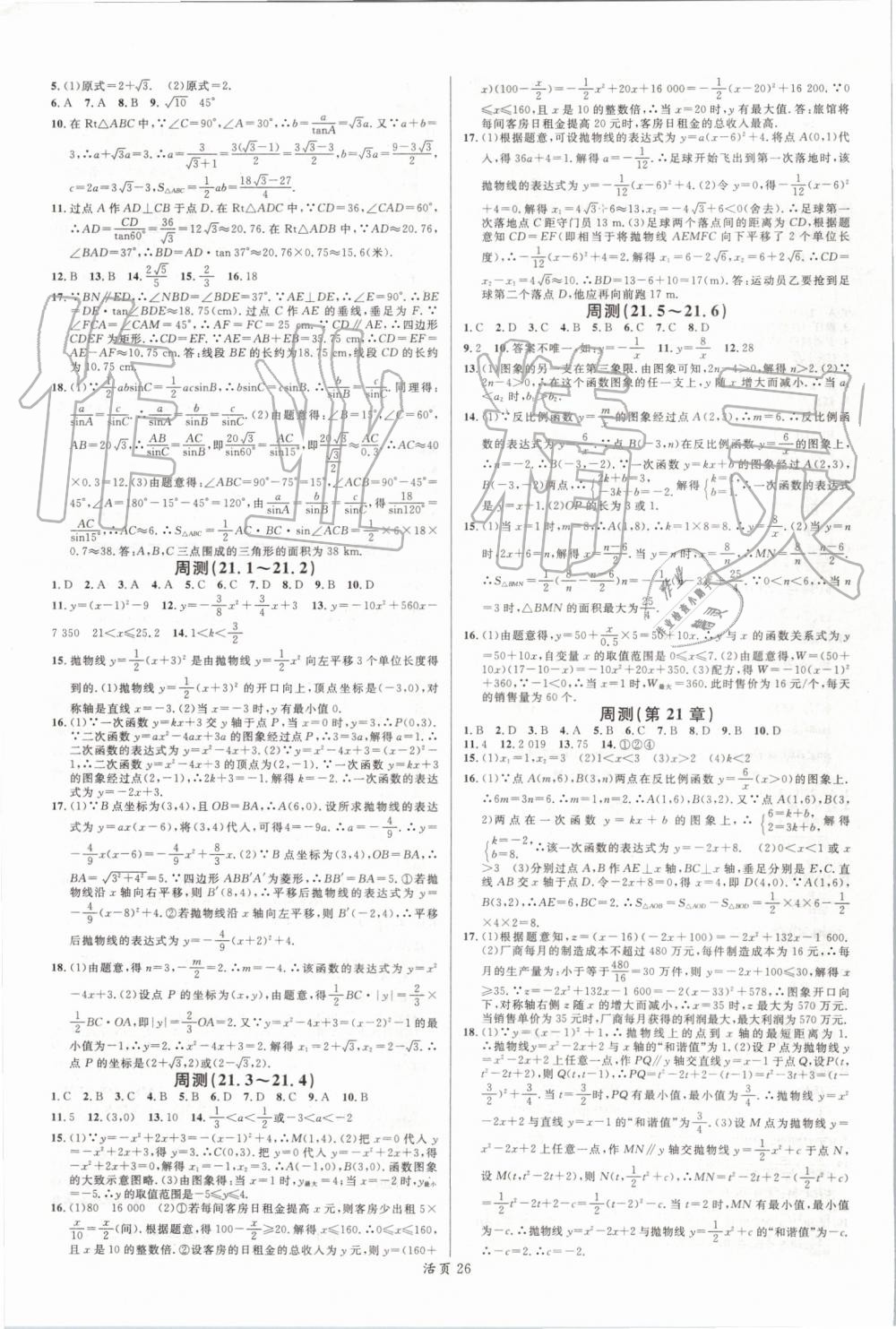 2019年名校课堂九年级数学上册沪科版 第10页