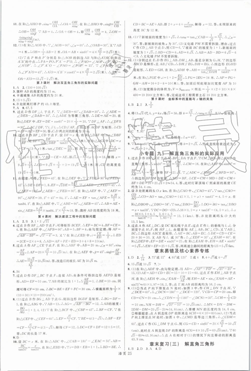 2019年名校课堂九年级数学上册沪科版 第9页