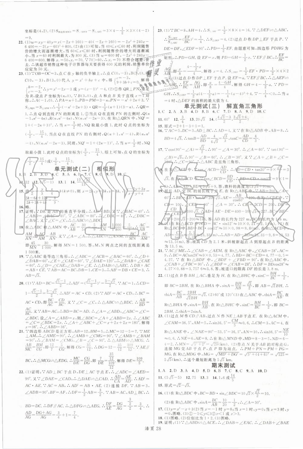 2019年名校课堂九年级数学上册沪科版 第12页