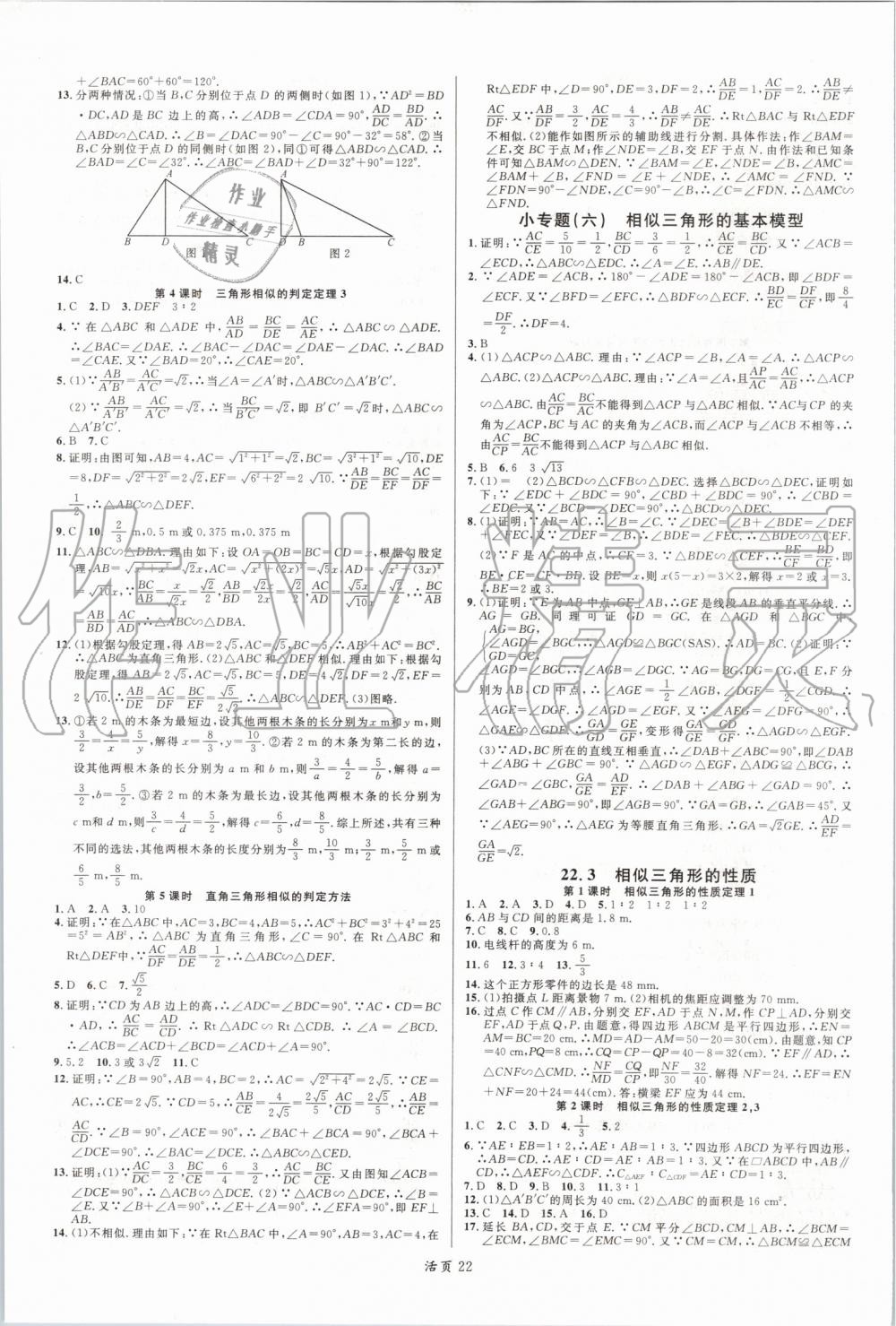 2019年名校课堂九年级数学上册沪科版 第6页