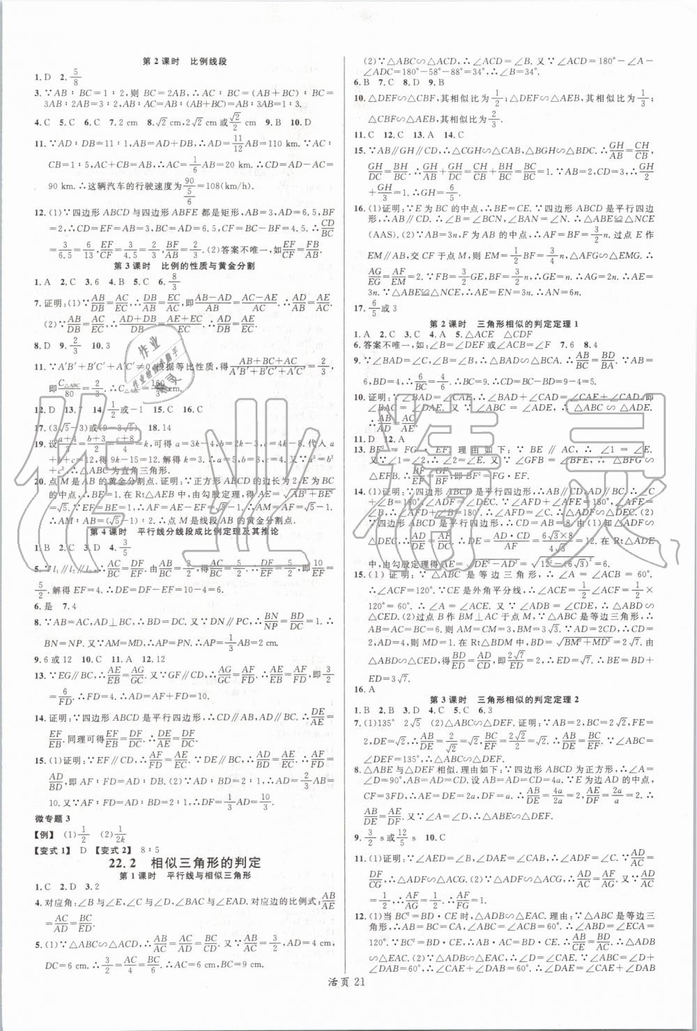 2019年名校课堂九年级数学上册沪科版 第5页