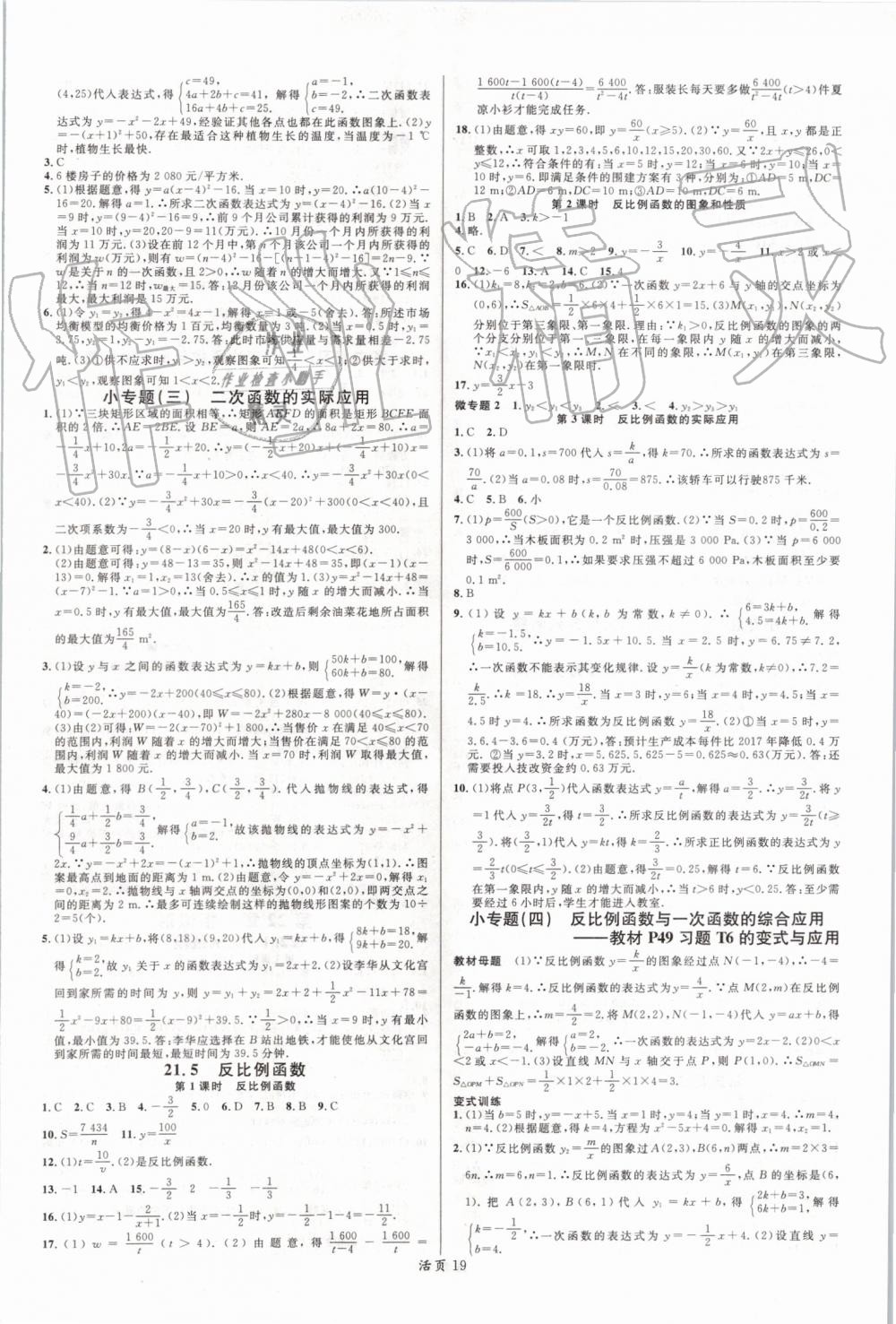 2019年名校课堂九年级数学上册沪科版 第3页