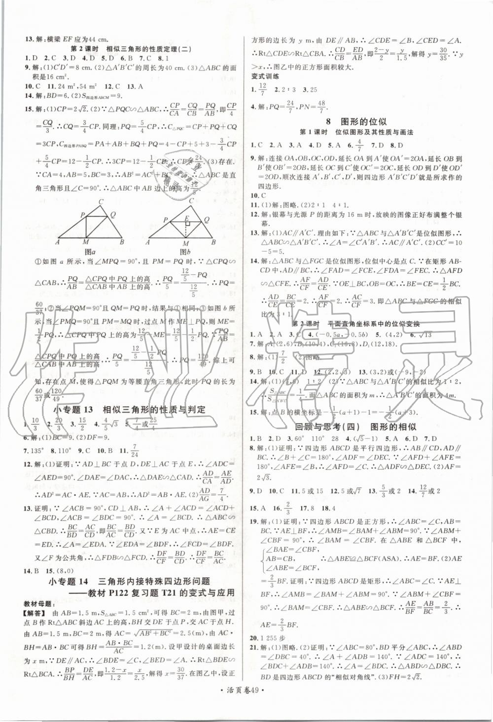 2019年名校課堂九年級數(shù)學(xué)上冊北師大版 第9頁