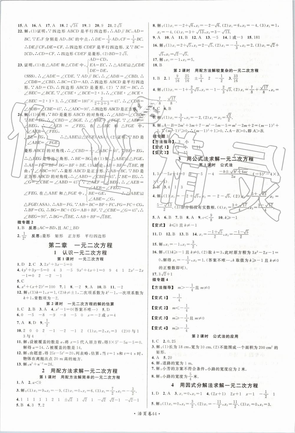 2019年名校課堂九年級數(shù)學上冊北師大版 第4頁