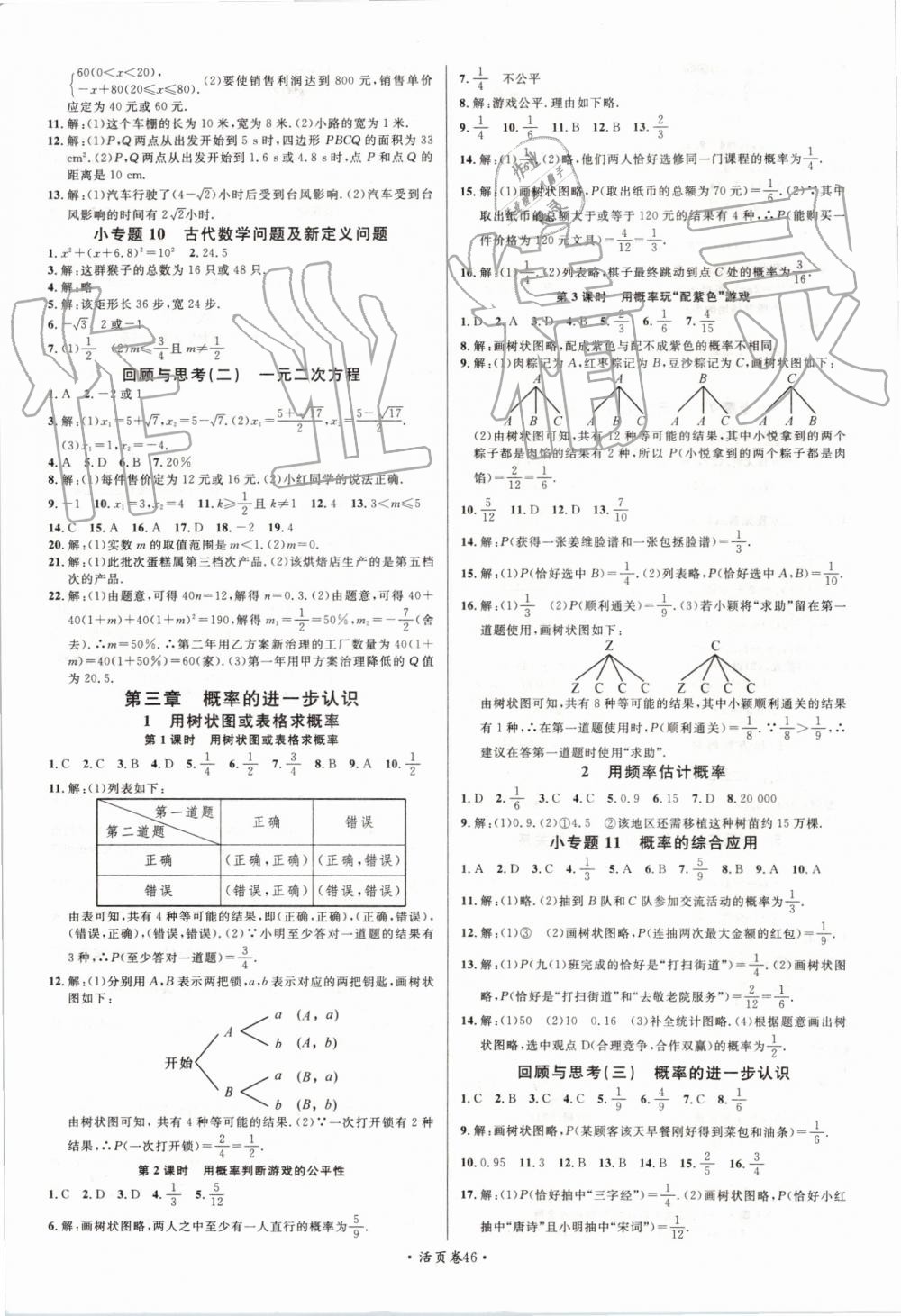 2019年名校課堂九年級數(shù)學上冊北師大版 第6頁