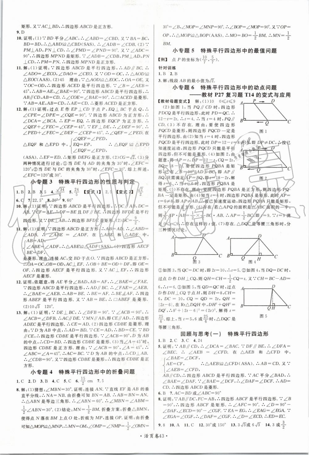 2019年名校課堂九年級數(shù)學(xué)上冊北師大版 第3頁