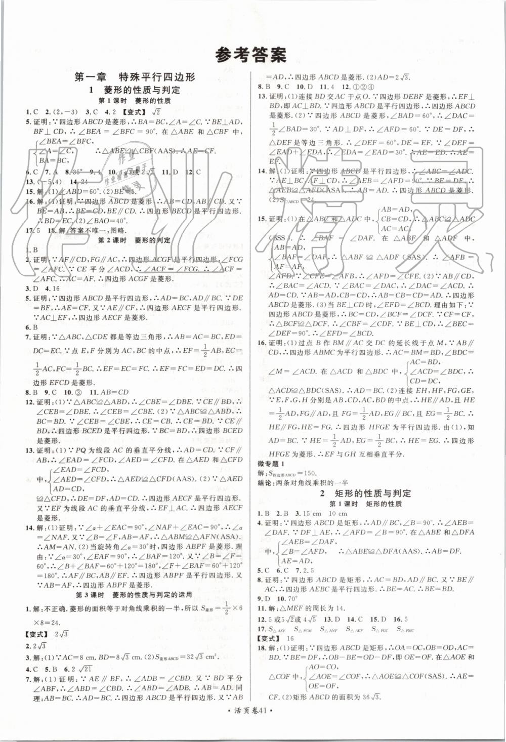 2019年名校课堂九年级数学上册北师大版 第1页