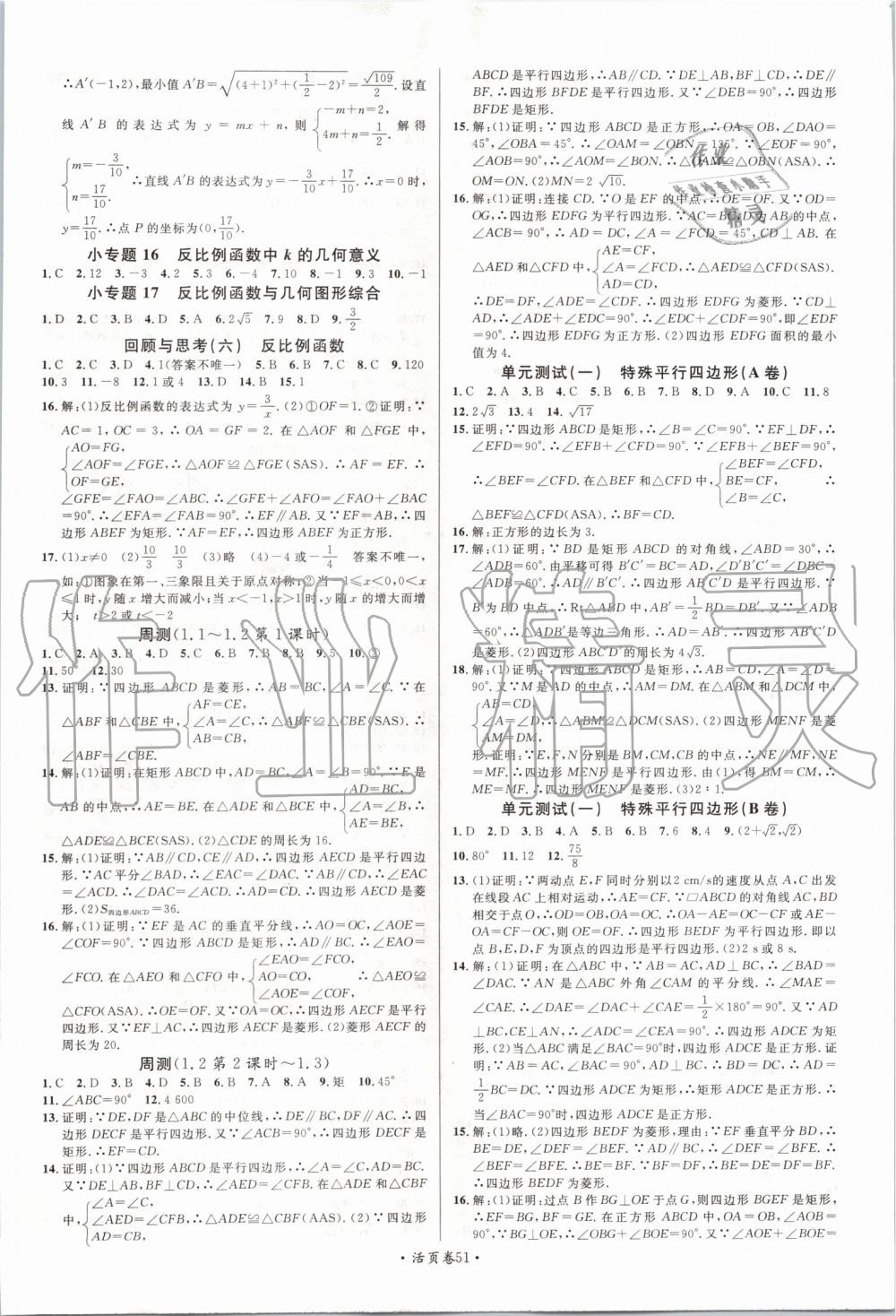 2019年名校课堂九年级数学上册北师大版 第11页