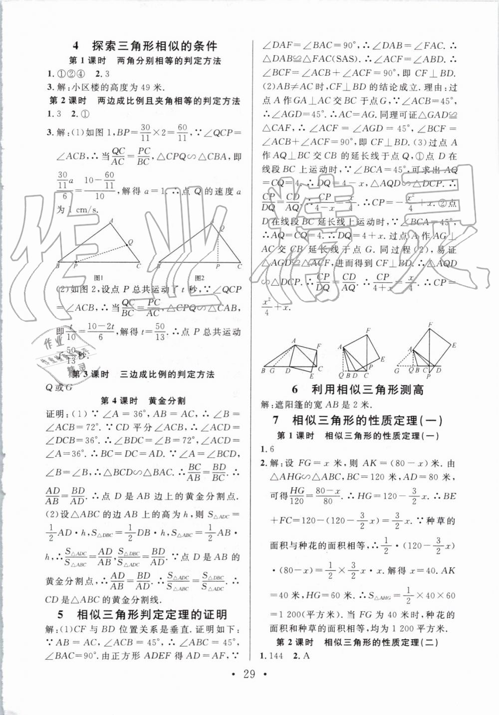 2019年名校課堂九年級(jí)數(shù)學(xué)上冊(cè)北師大版 第17頁