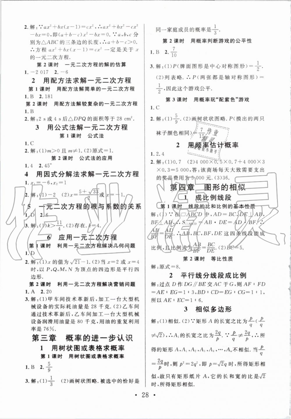 2019年名校課堂九年級(jí)數(shù)學(xué)上冊(cè)北師大版 第16頁(yè)