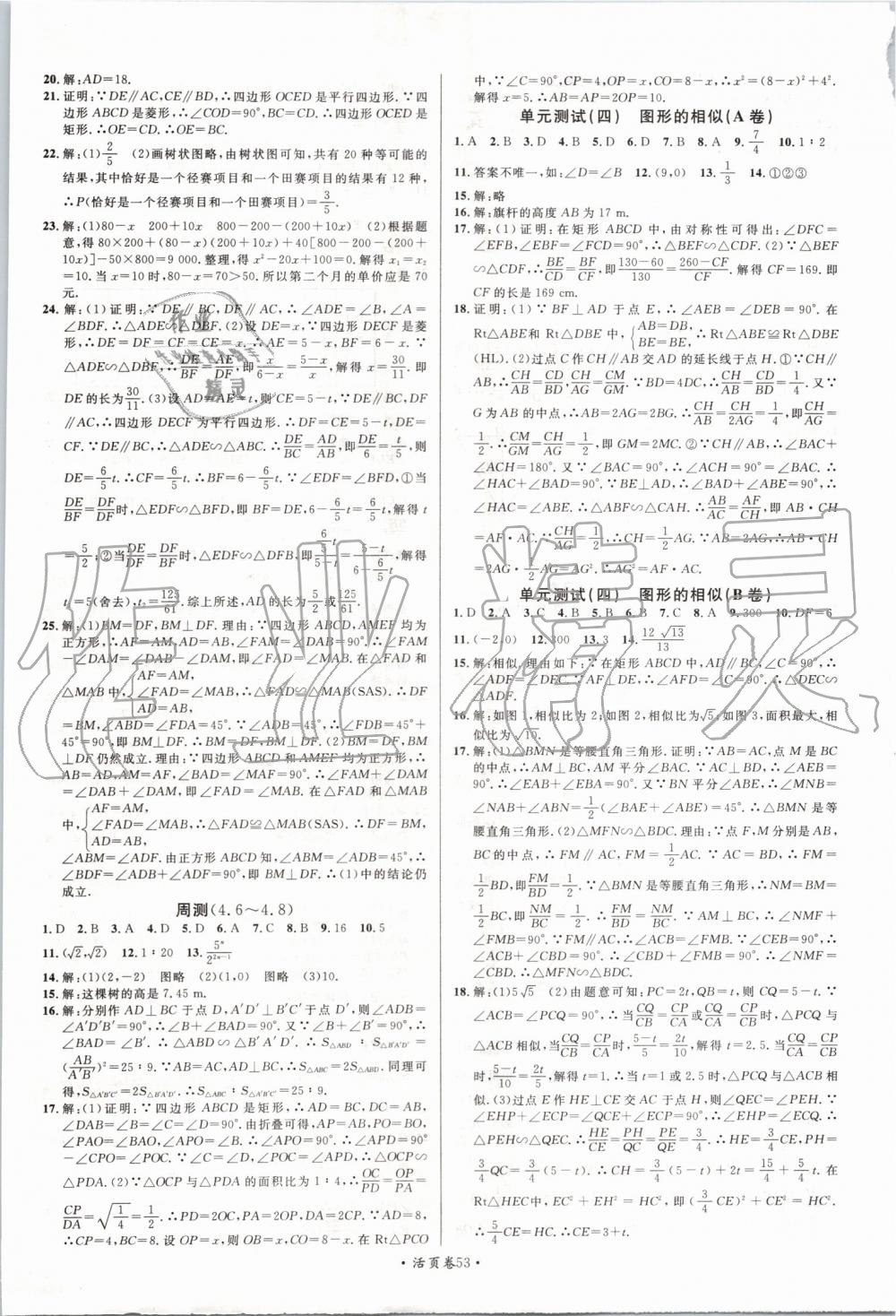 2019年名校課堂九年級(jí)數(shù)學(xué)上冊(cè)北師大版 第13頁(yè)