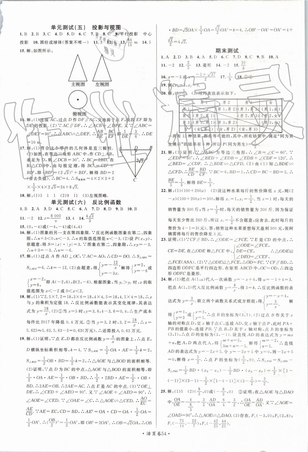 2019年名校课堂九年级数学上册北师大版 第14页