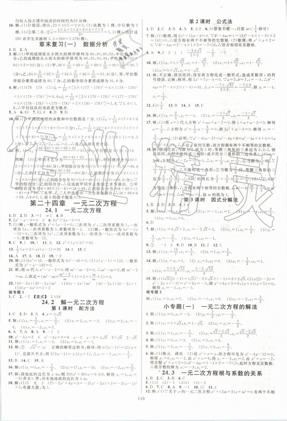 2019年名校课堂九年级数学上册冀教版河北专版 第2页