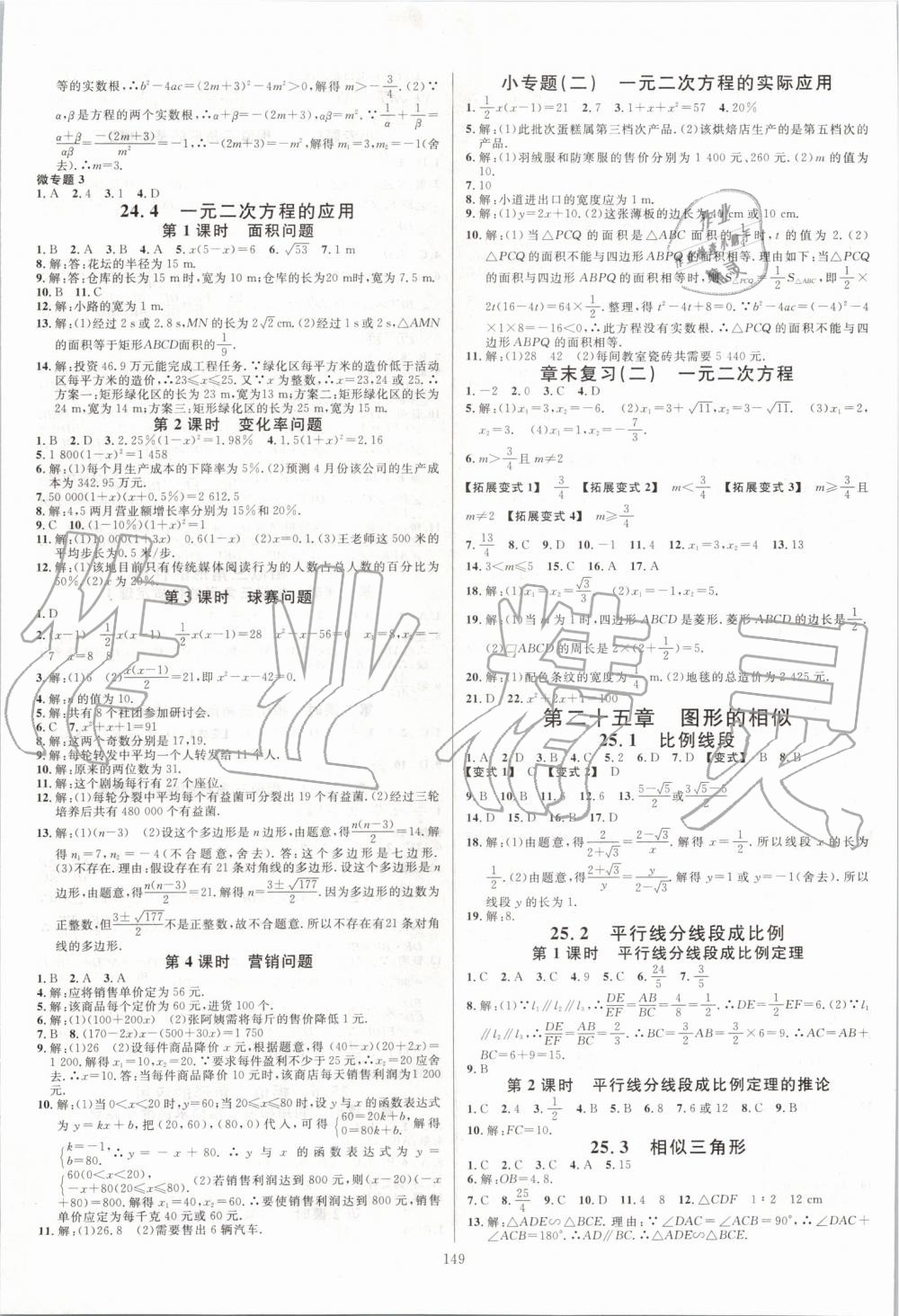 2019年名校课堂九年级数学上册冀教版河北专版 第3页