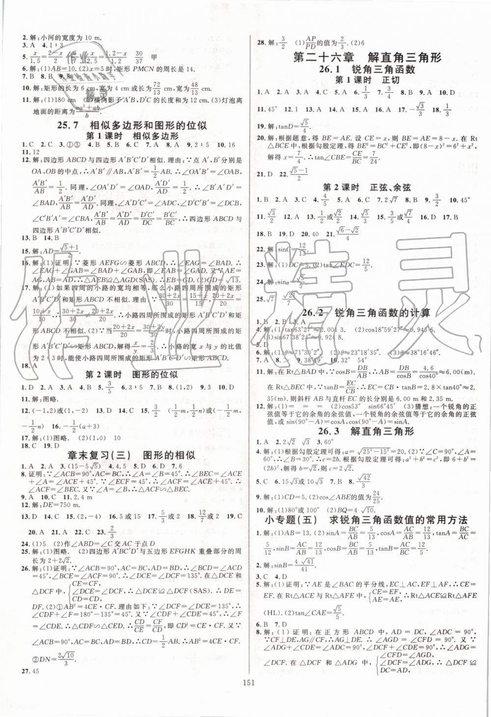 2019年名校课堂九年级数学上册冀教版河北专版 第5页