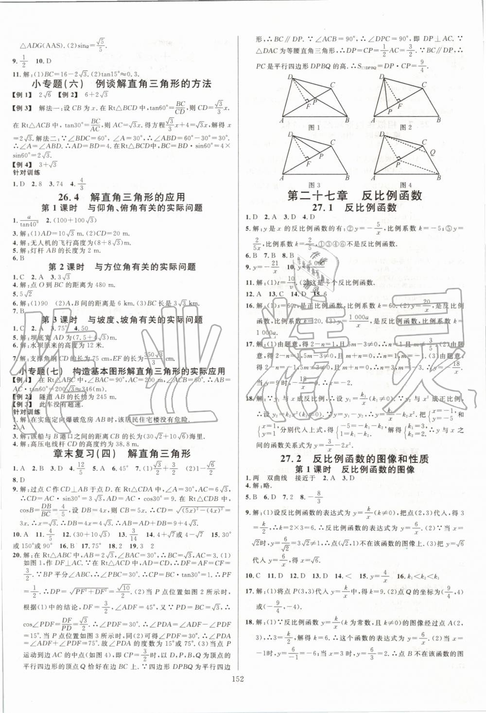 2019年名校课堂九年级数学上册冀教版河北专版 第6页