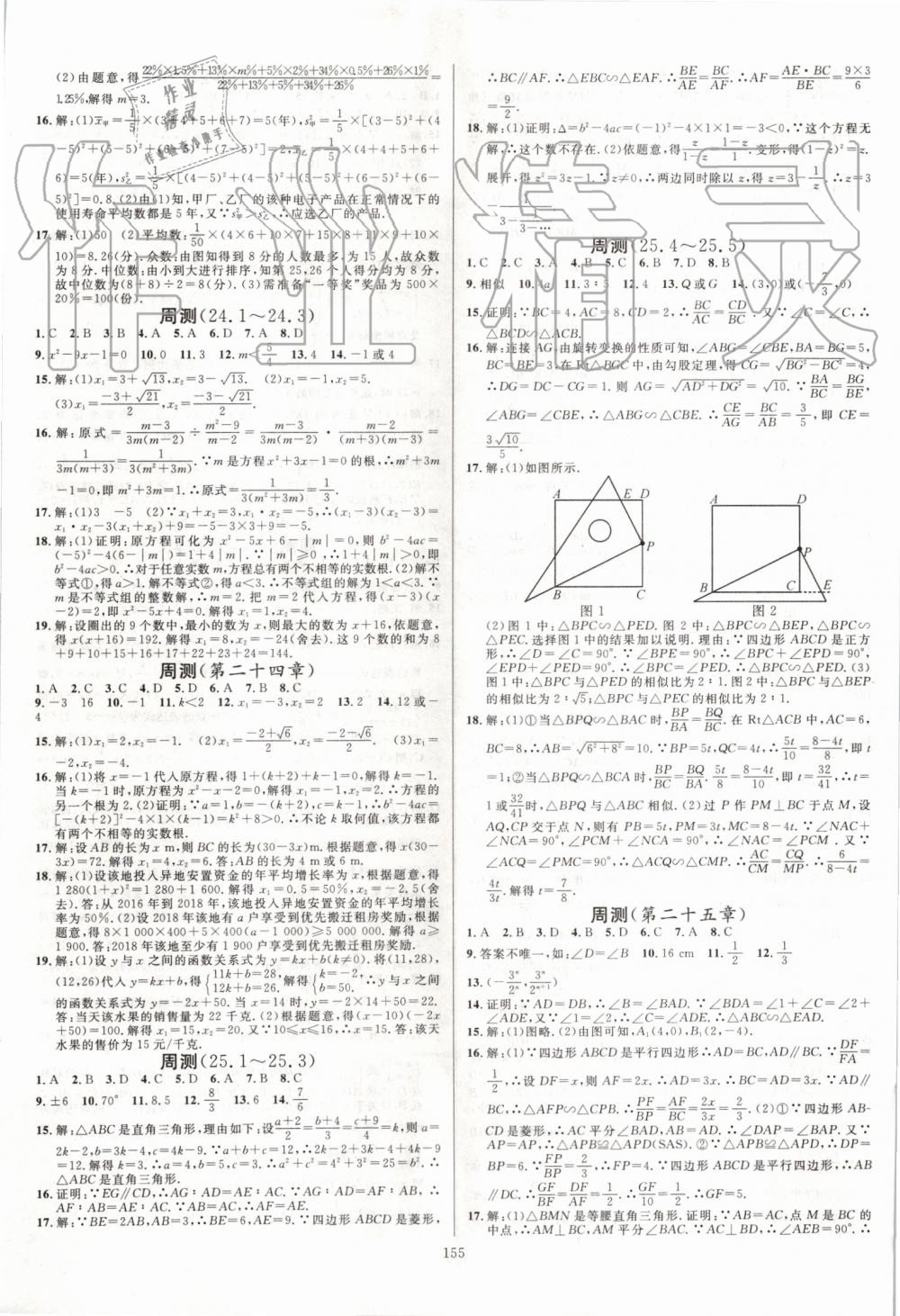 2019年名校课堂九年级数学上册冀教版河北专版 第9页