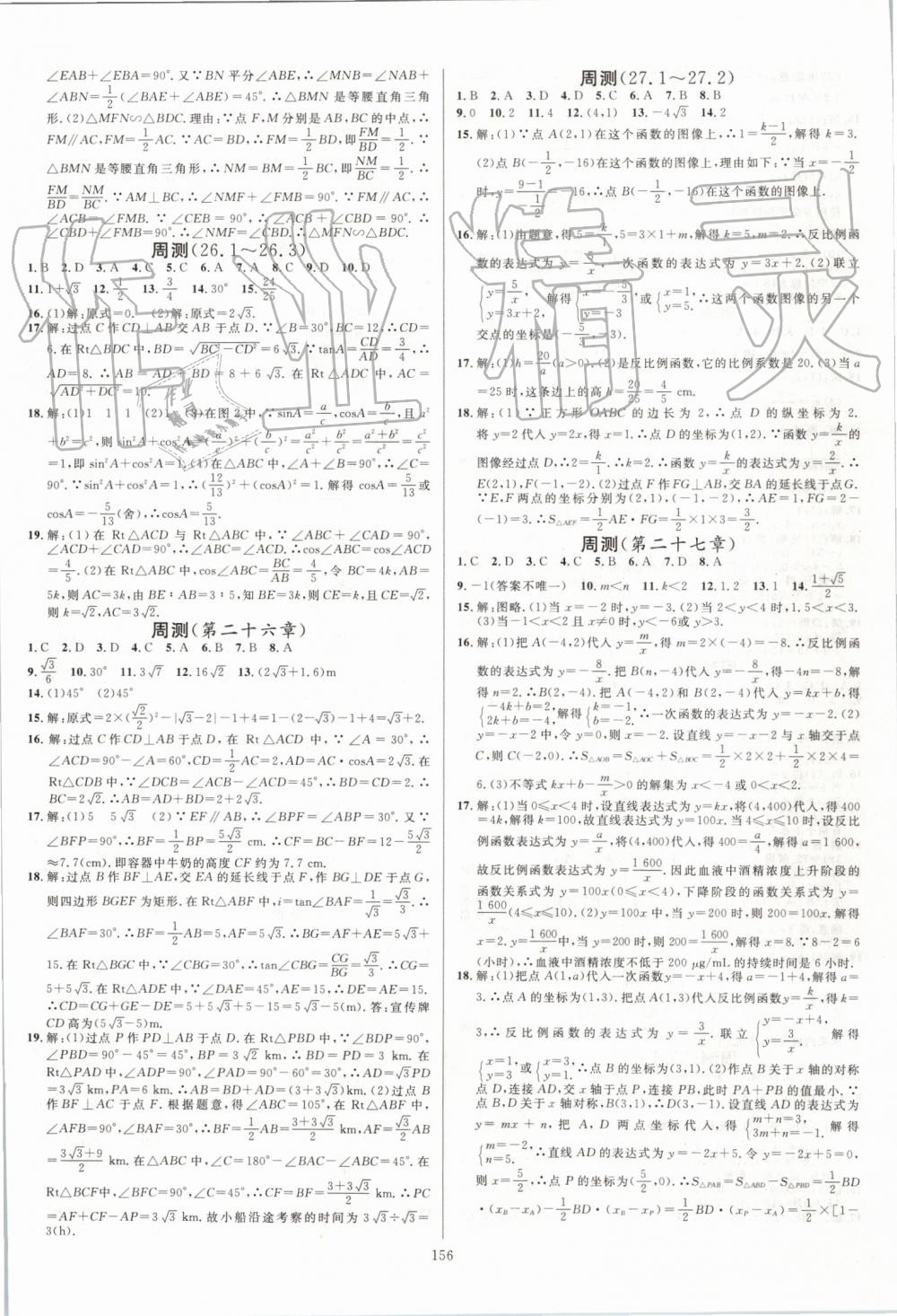 2019年名校课堂九年级数学上册冀教版河北专版 第10页