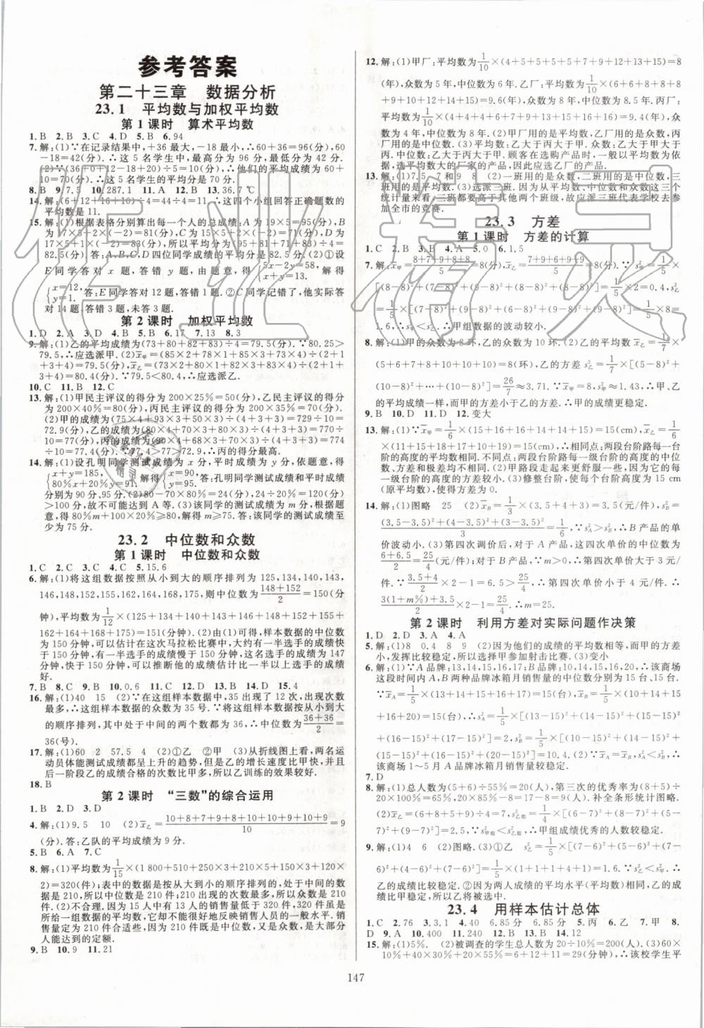 2019年名校课堂九年级数学上册冀教版河北专版 第1页