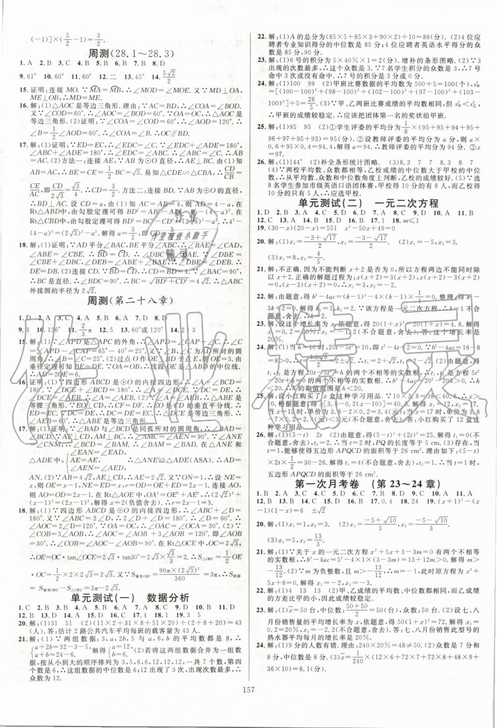 2019年名校课堂九年级数学上册冀教版河北专版 第11页