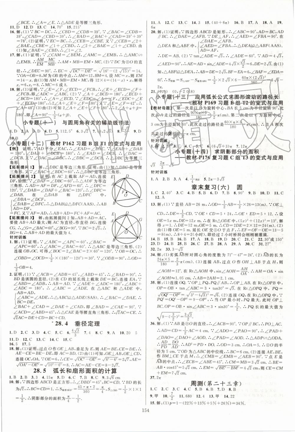 2019年名校課堂九年級數(shù)學(xué)上冊冀教版河北專版 第8頁