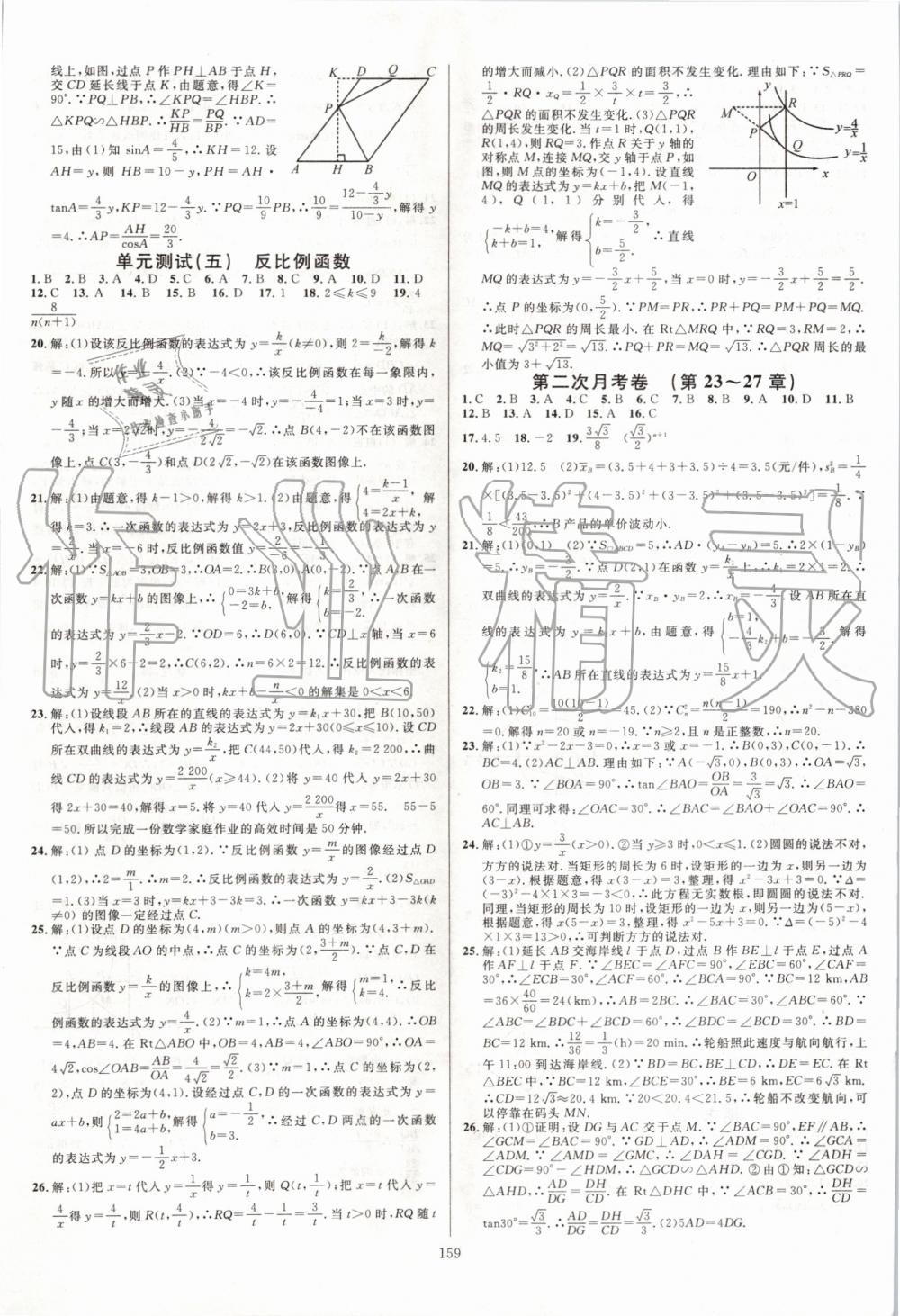 2019年名校課堂九年級數(shù)學上冊冀教版河北專版 第13頁