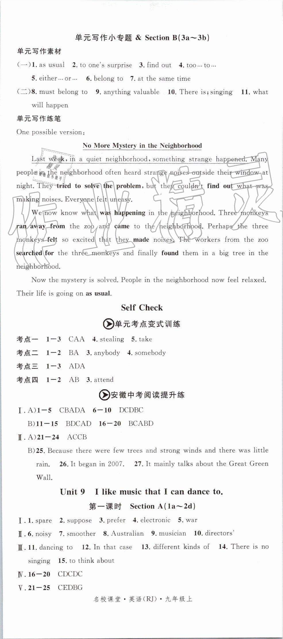 2019年名校課堂九年級英語上冊人教版安徽專版 第14頁