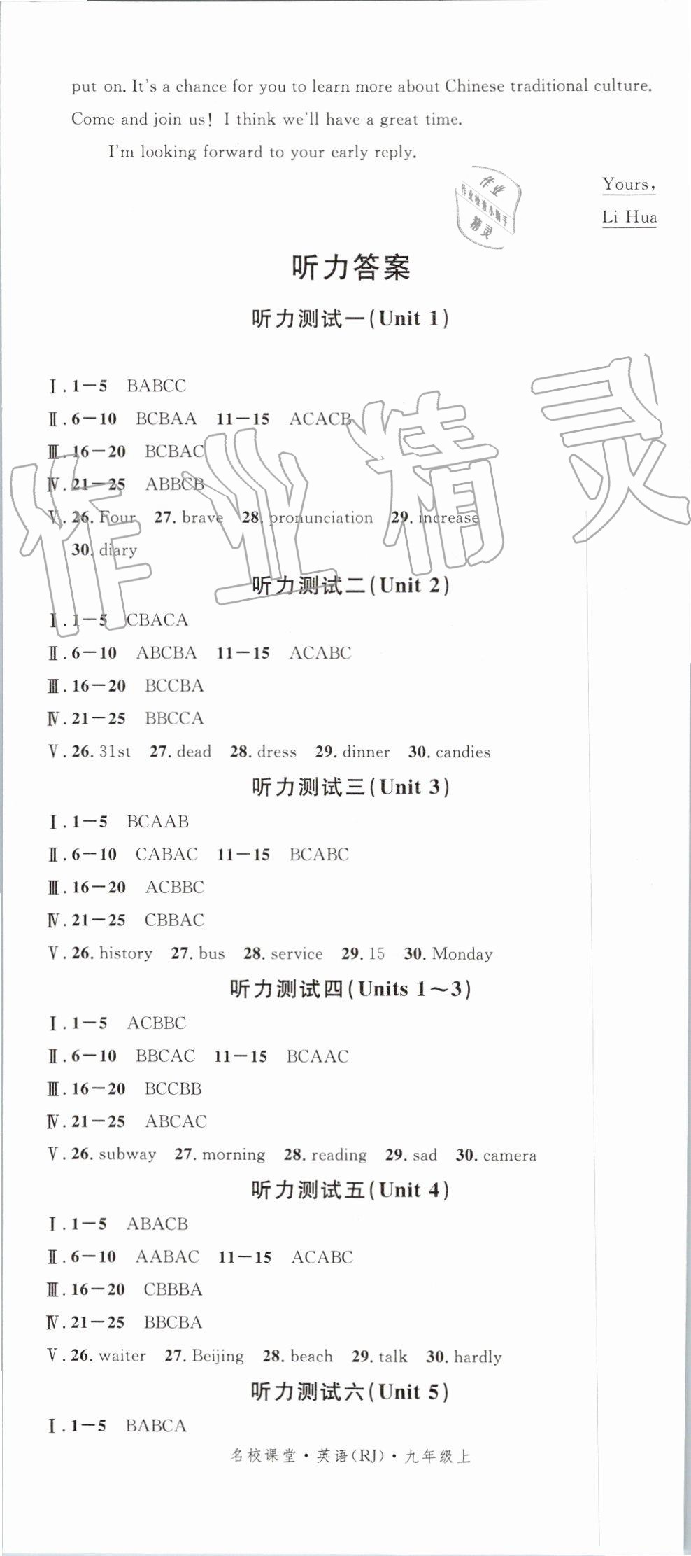 2019年名校課堂九年級(jí)英語(yǔ)上冊(cè)人教版安徽專版 第23頁(yè)