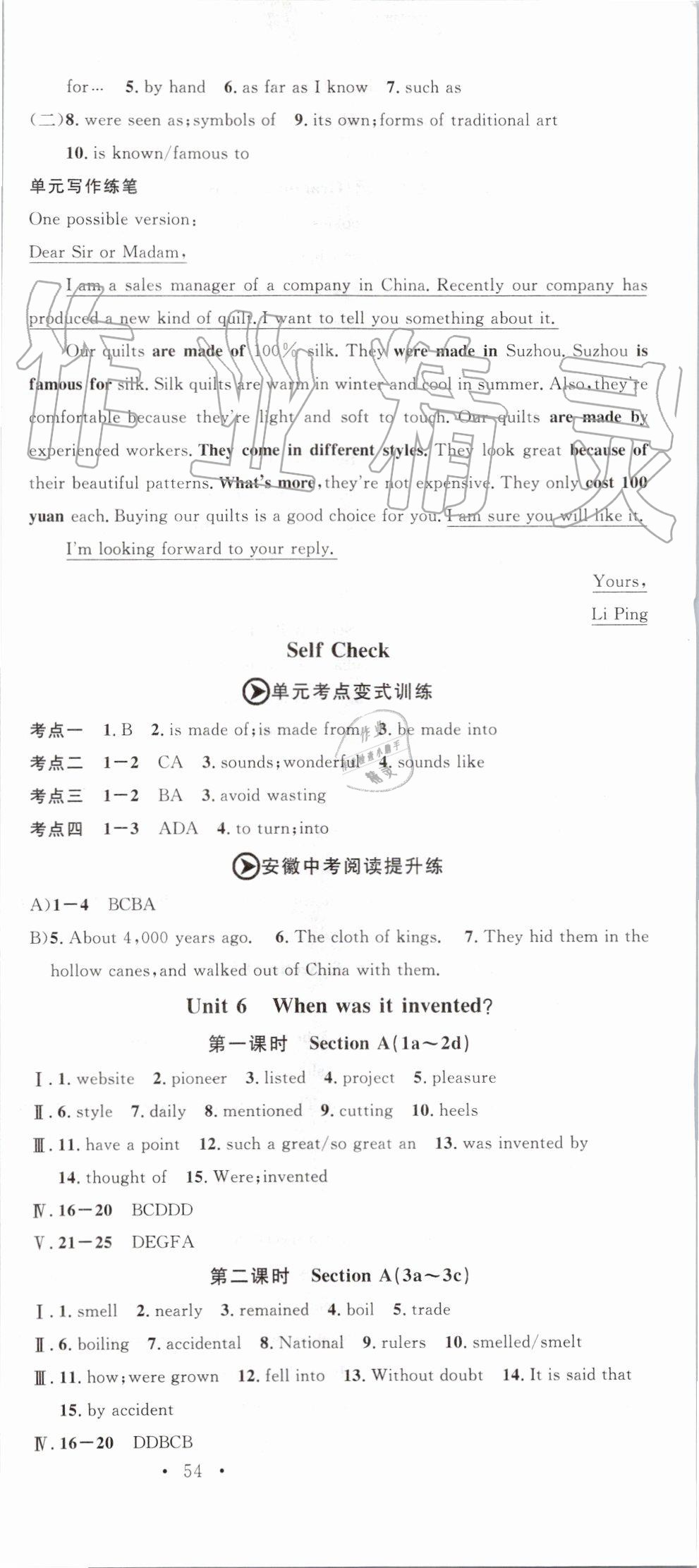 2019年名校課堂九年級(jí)英語上冊人教版安徽專版 第9頁