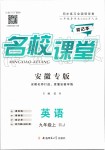 2019年名校課堂九年級英語上冊人教版安徽專版