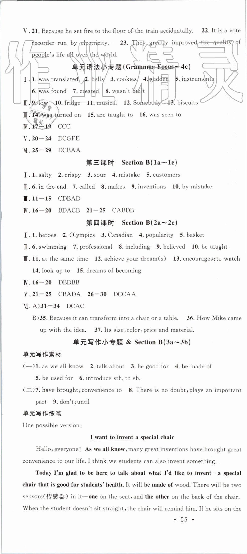 2019年名校課堂九年級(jí)英語(yǔ)上冊(cè)人教版安徽專(zhuān)版 第10頁(yè)