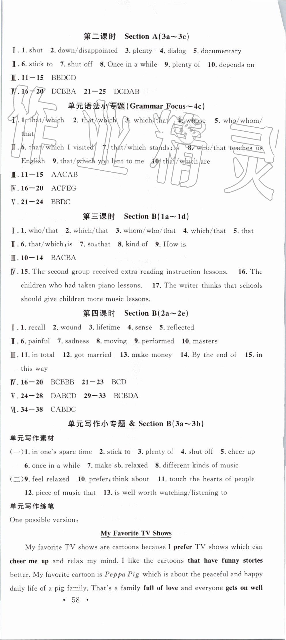 2019年名校課堂九年級英語上冊人教版安徽專版 第15頁